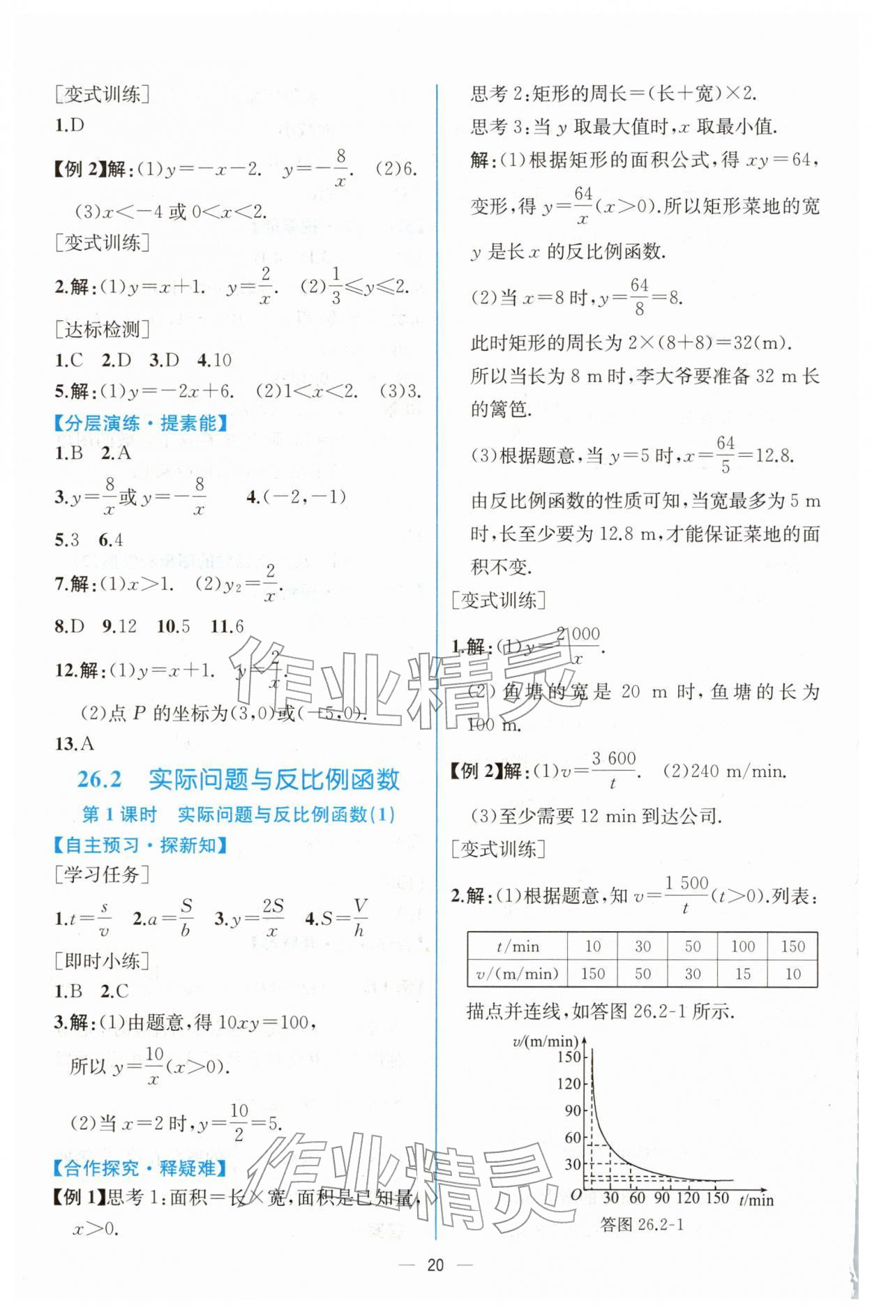 2026年课时练人民教育出版社九年级数学下册人教版&nbsp;第4页
