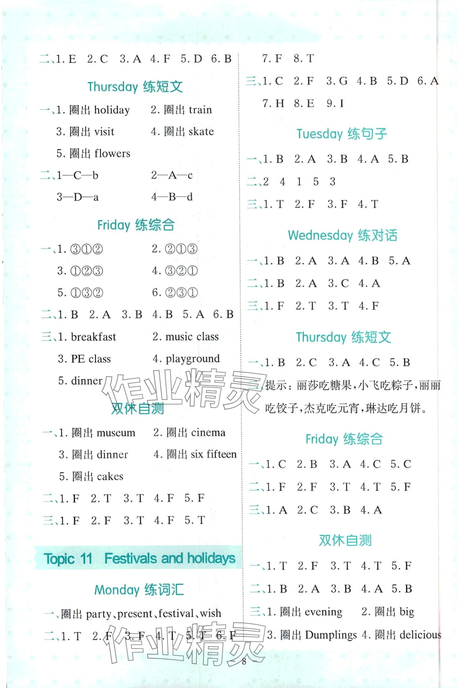 2024年星火英語SPARK四年級全一冊通用版 第8頁