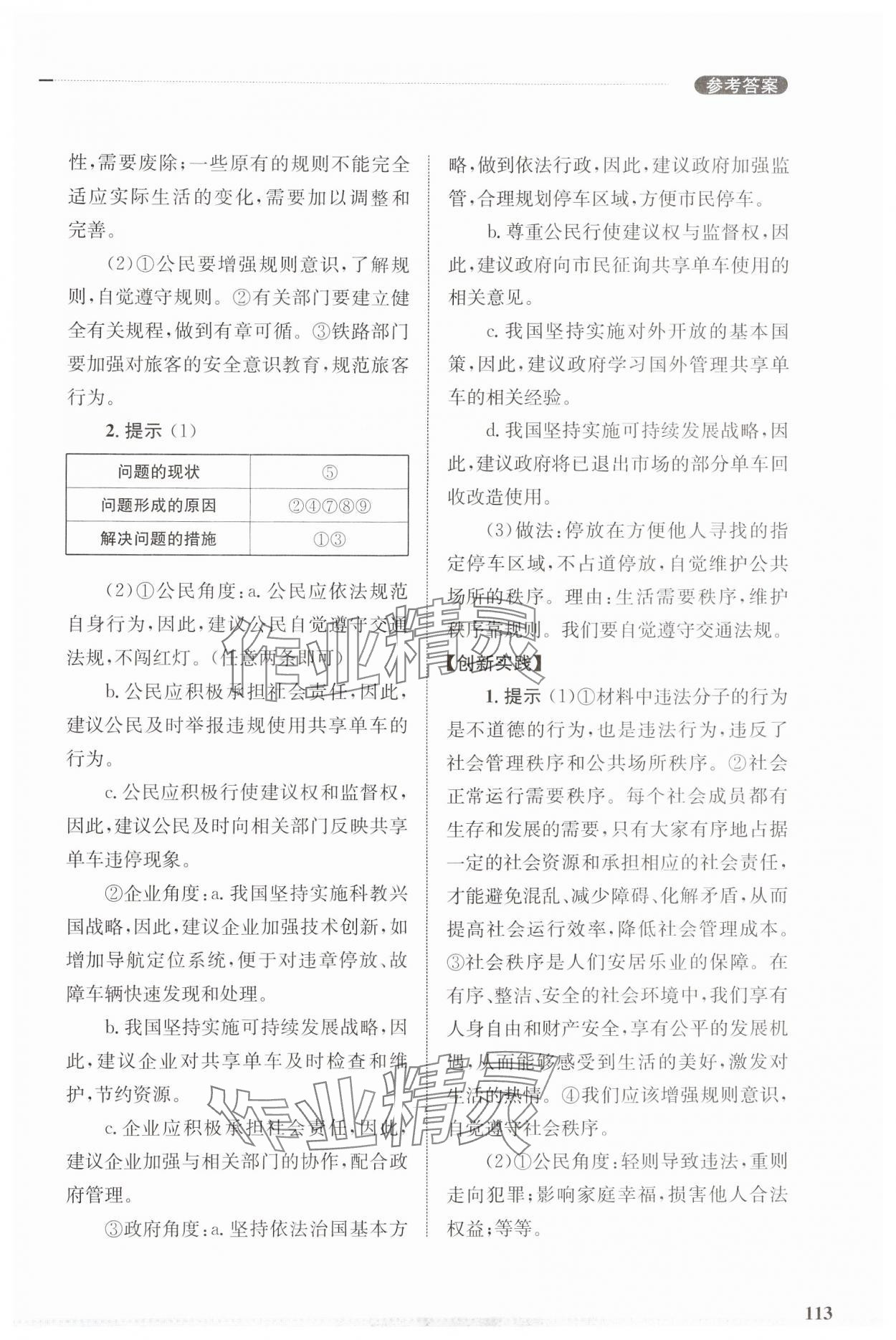 2024年初中道德與法治學(xué)習(xí)實踐手冊八年級上冊人教版齊魯書社 第7頁