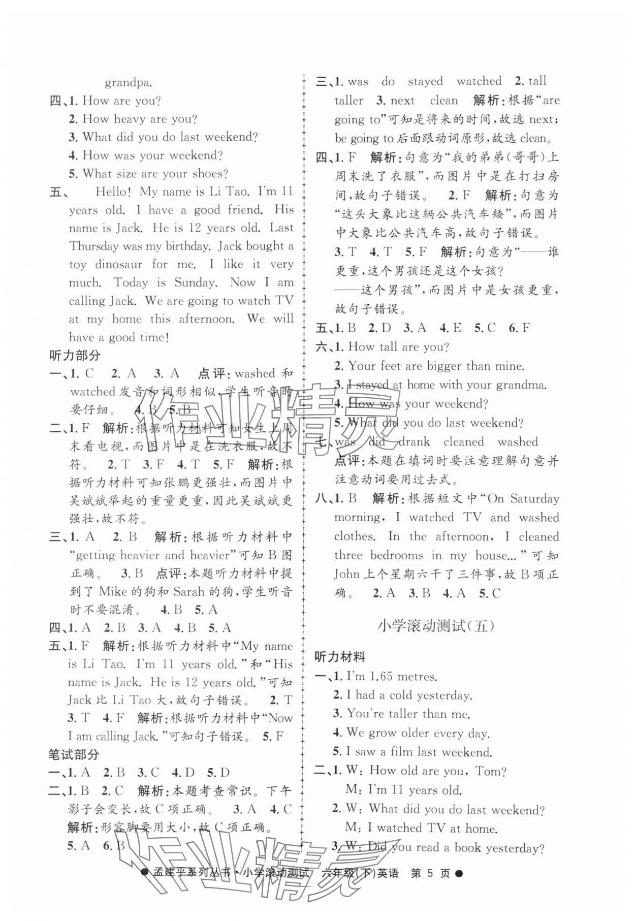 2025年孟建平小學滾動測試六年級英語下冊人教版 第5頁