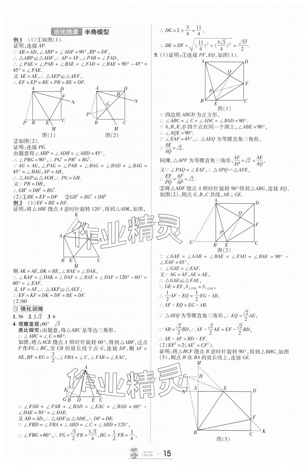 2025年中考幫數(shù)學(xué)安徽專版 參考答案第14頁