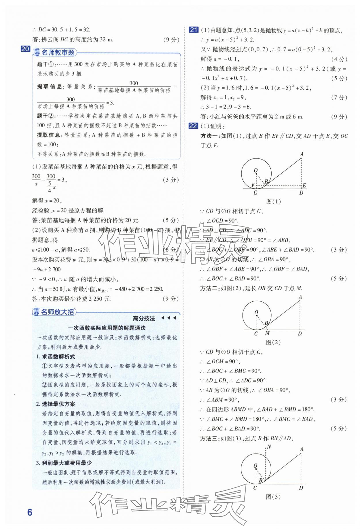 2024年金考卷45套匯編數(shù)學河南專版 第6頁