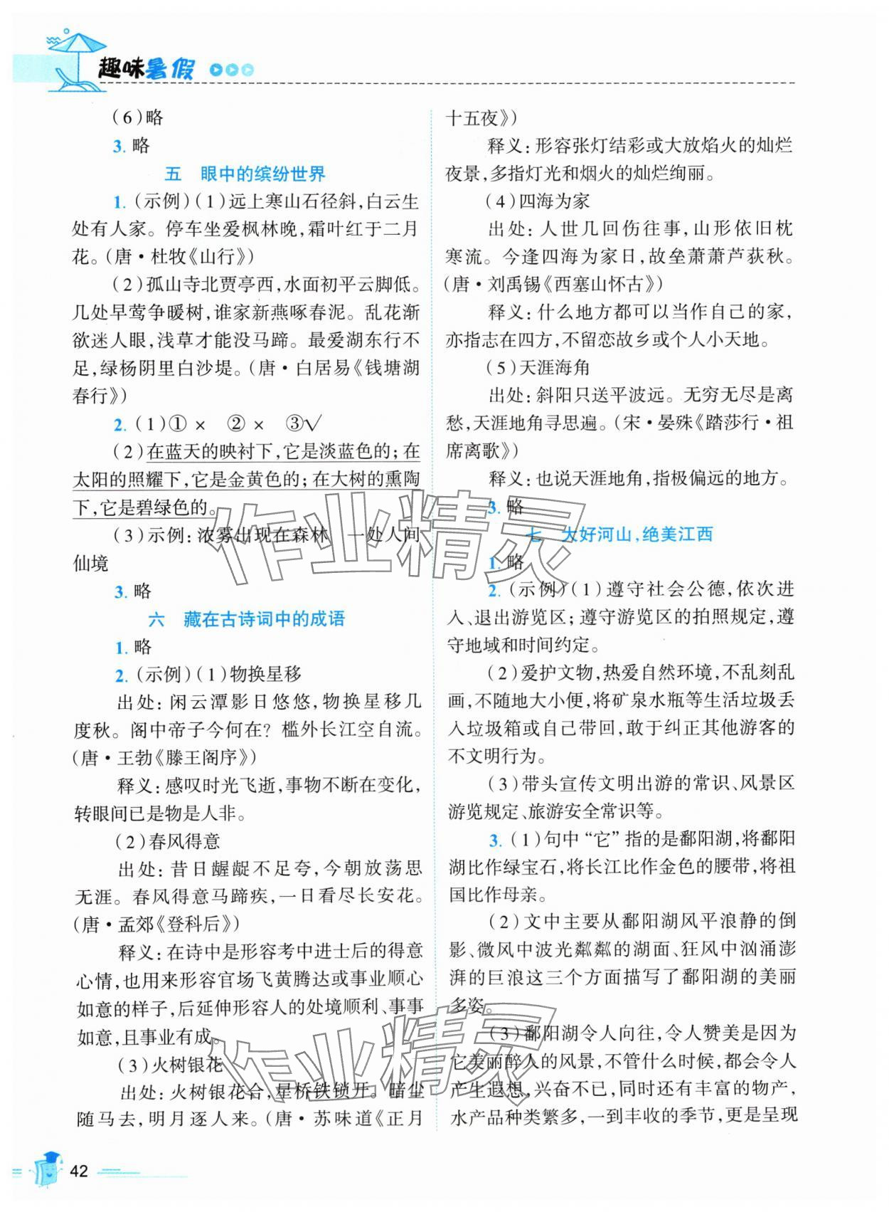 2024年培优系列趣味暑假三年级语文 第2页