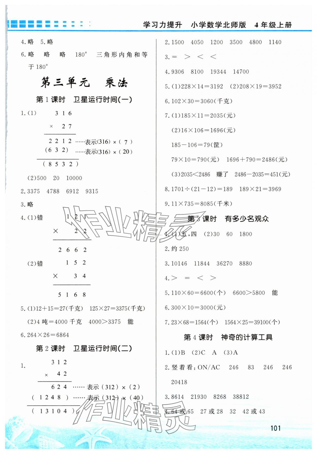 2024年學習力提升四年級數(shù)學上冊北師大版 第3頁