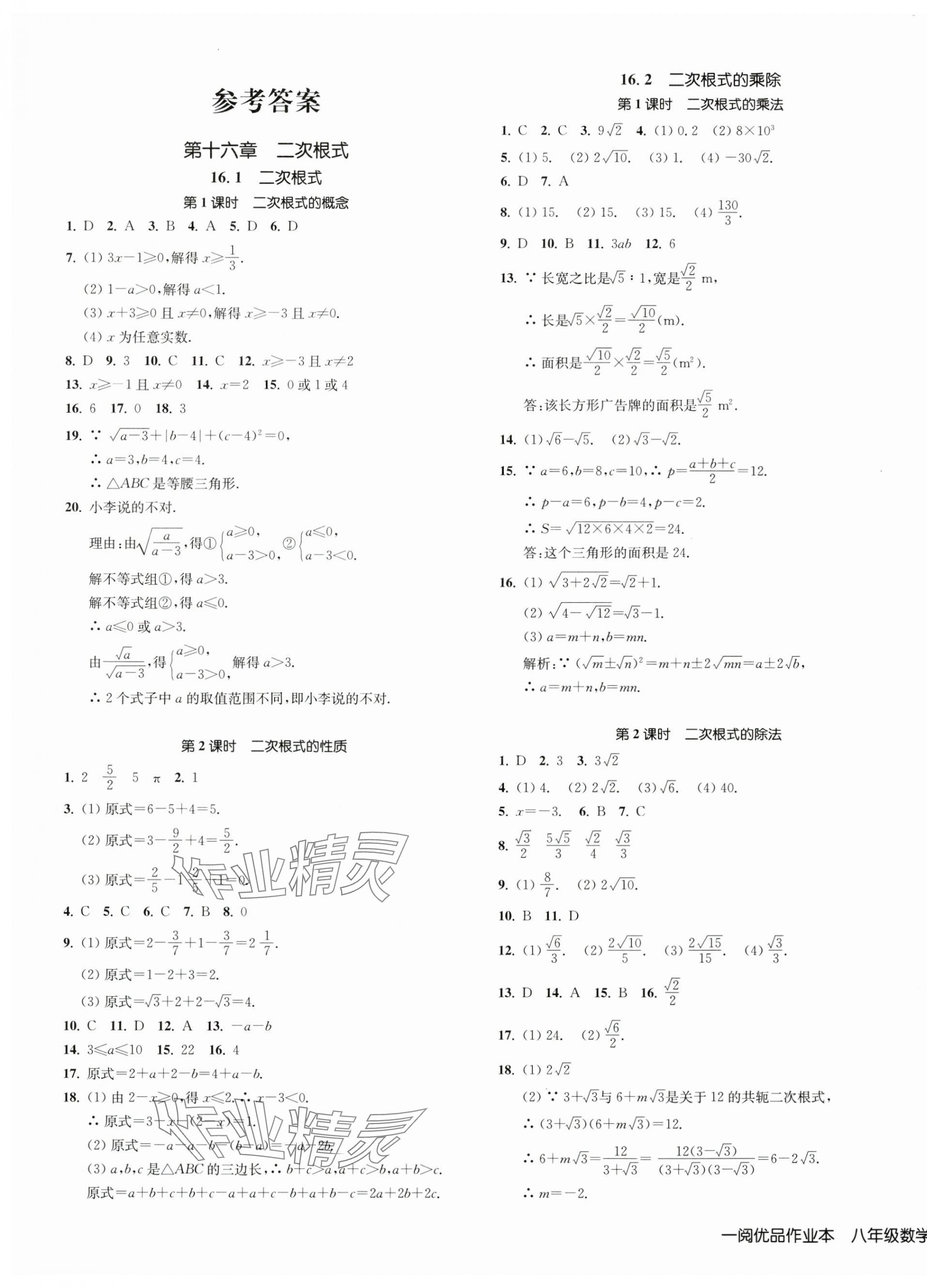 2025年一閱優(yōu)品作業(yè)本八年級(jí)數(shù)學(xué)下冊(cè)人教版 第1頁