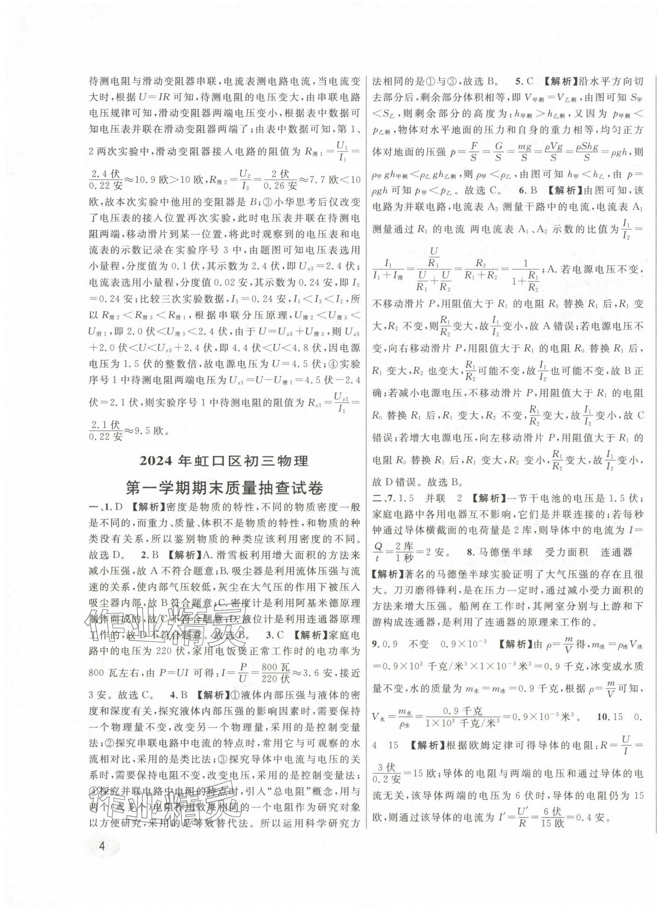 2020~2024年中考一模卷實(shí)戰(zhàn)真題卷物理 參考答案第7頁