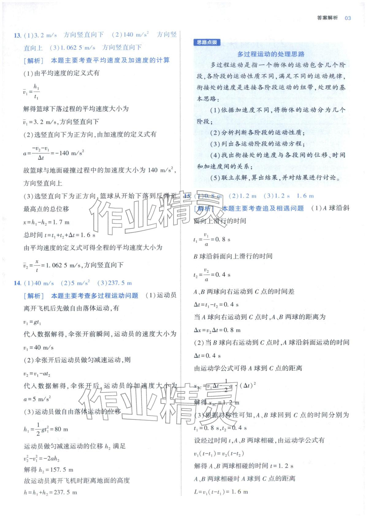 2025年期中期末名校名區真題精編高一物理上冊人教版 參考答案第3頁