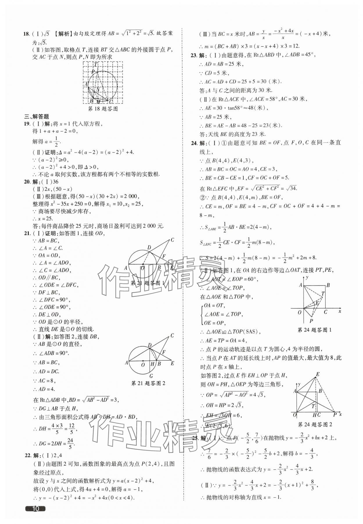 2025年中考1號數(shù)學中考天津專版 參考答案第10頁