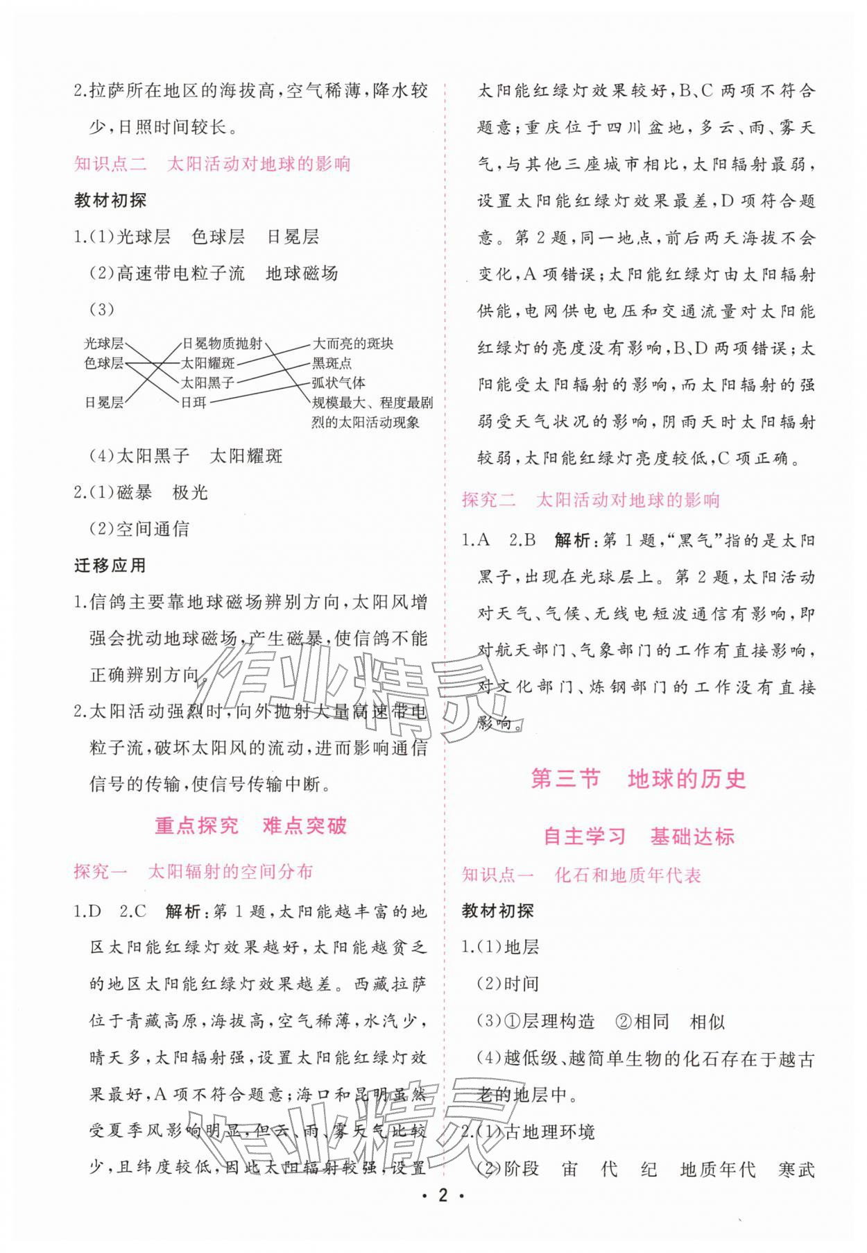 2025年金版学案高中同步辅导与检测高中地理必修第一册人教版 第2页