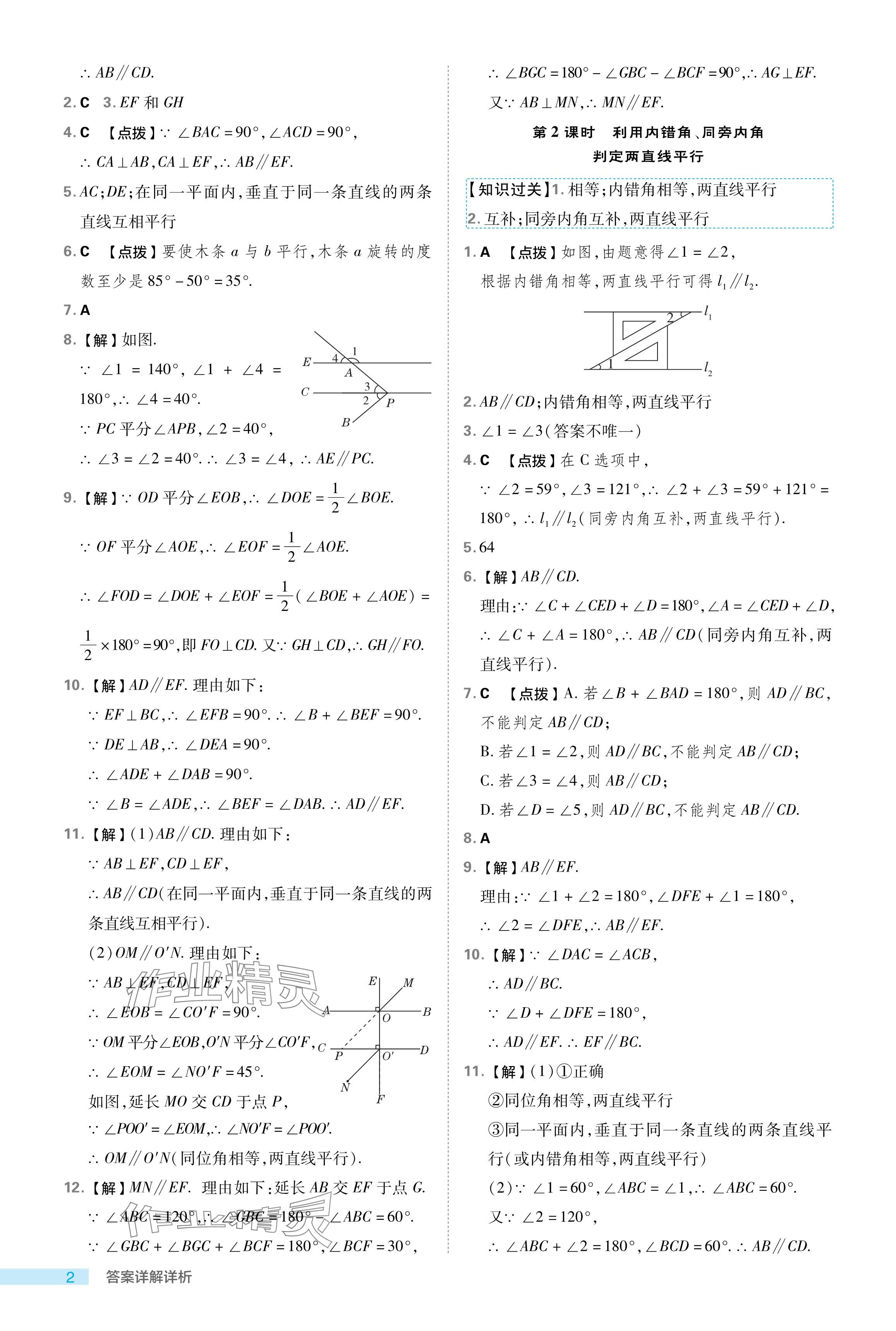 2024年綜合應(yīng)用創(chuàng)新題典中點(diǎn)七年級(jí)數(shù)學(xué)下冊(cè)浙教版浙江專版 參考答案第2頁