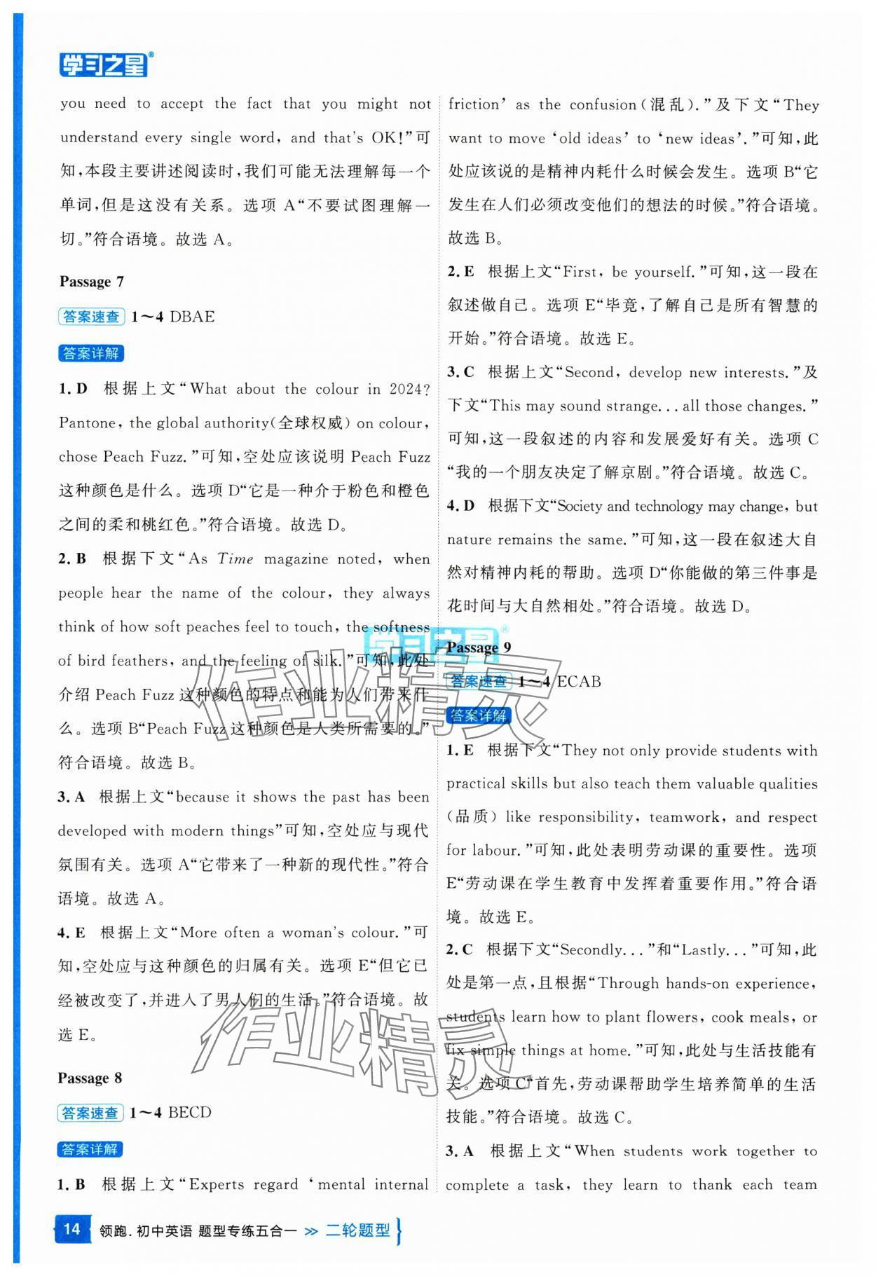 2025年領(lǐng)跑中考英語(yǔ)五合一遼寧專版 參考答案第14頁(yè)