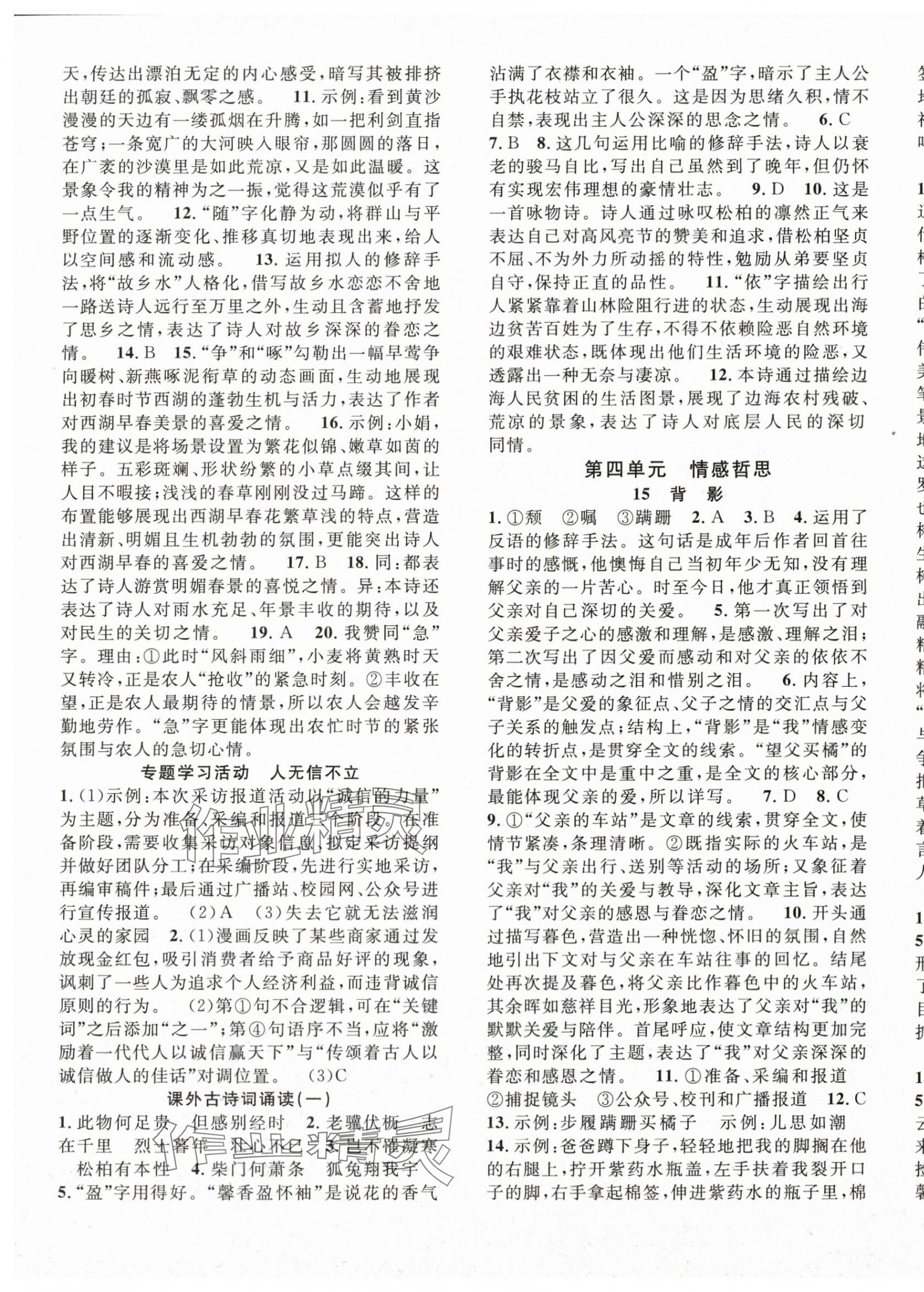 2025年名师学案八年级语文上册人教版贵州专版&nbsp;第5页