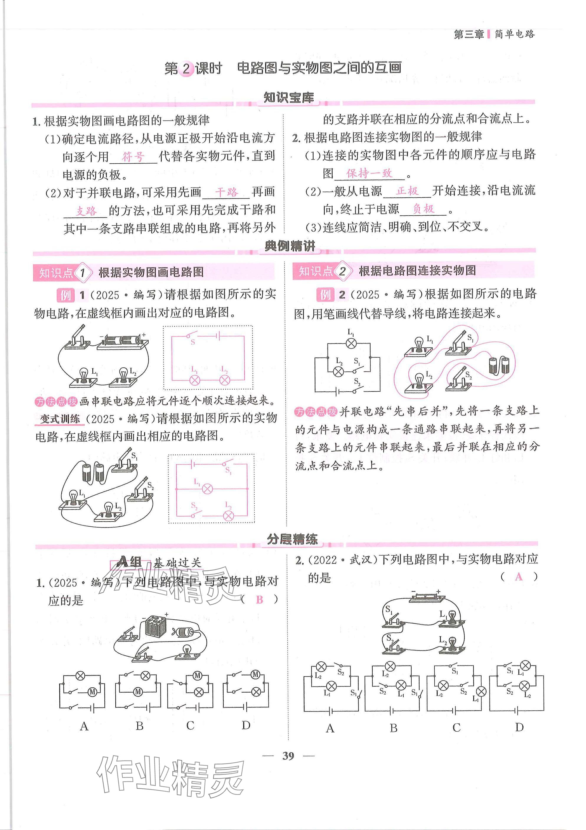 2025年物理學堂九年級全一冊教科版 參考答案第39頁