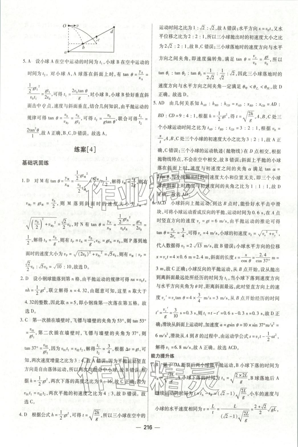2025年成才之路高中新课程学习指导高中物理必修第二册人教版 第12页