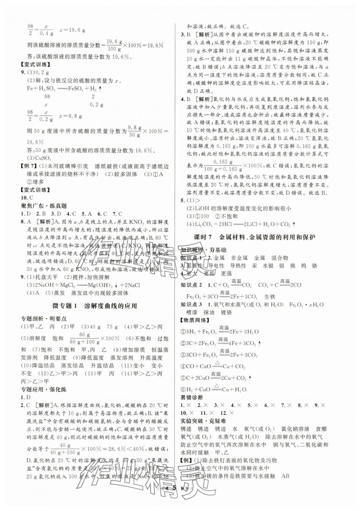 2025年金鑰匙贏戰中考化學廣東專版 第5頁