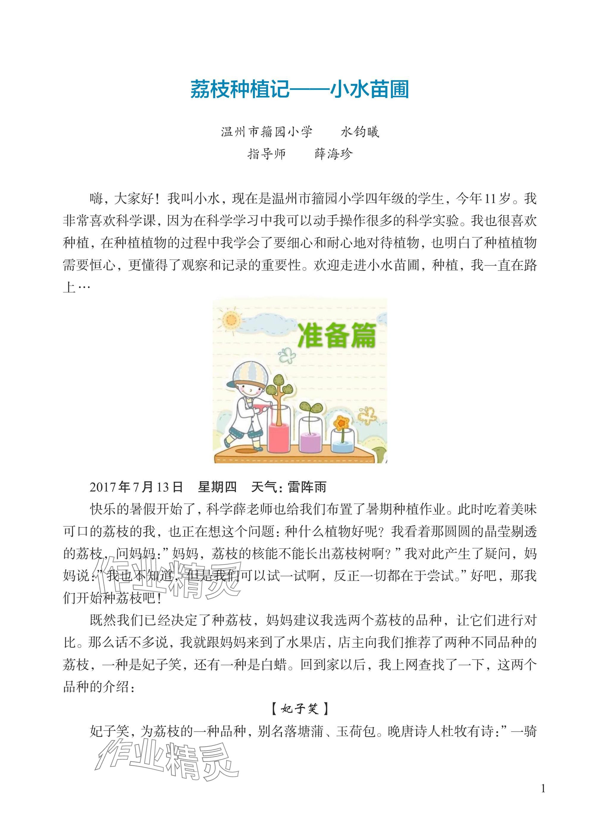 2024年小學(xué)單元素養(yǎng)作業(yè)四年級(jí)科學(xué)上冊(cè)教科版 參考答案第3頁(yè)