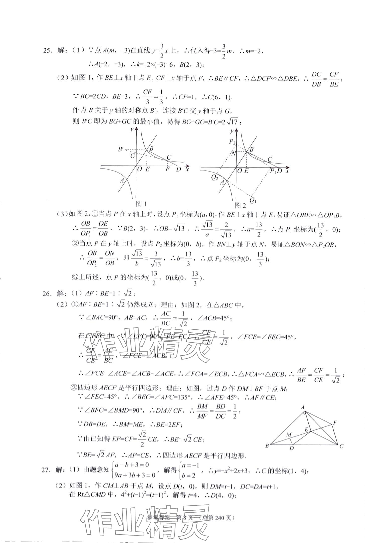 2024年中考超级模拟中考211数学济南专版&nbsp;第8页