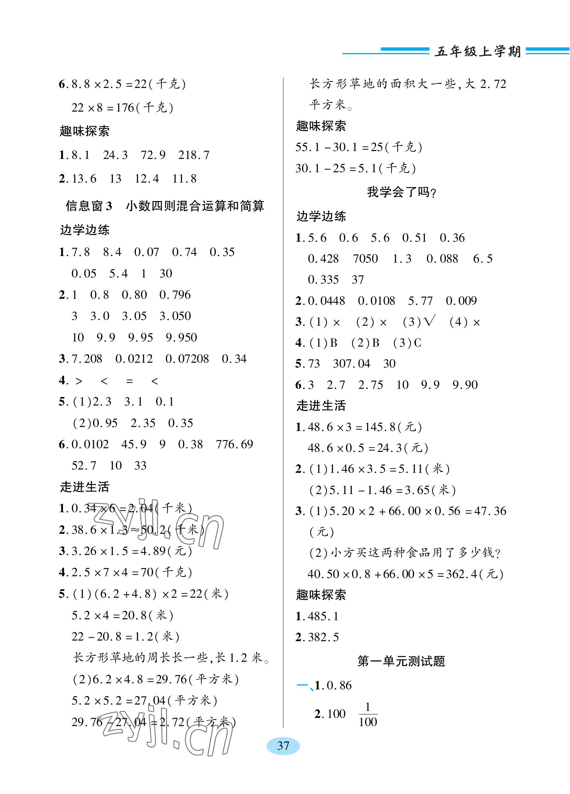 2023年新課堂學(xué)習(xí)與探究五年級數(shù)學(xué)上冊青島版 參考答案第8頁