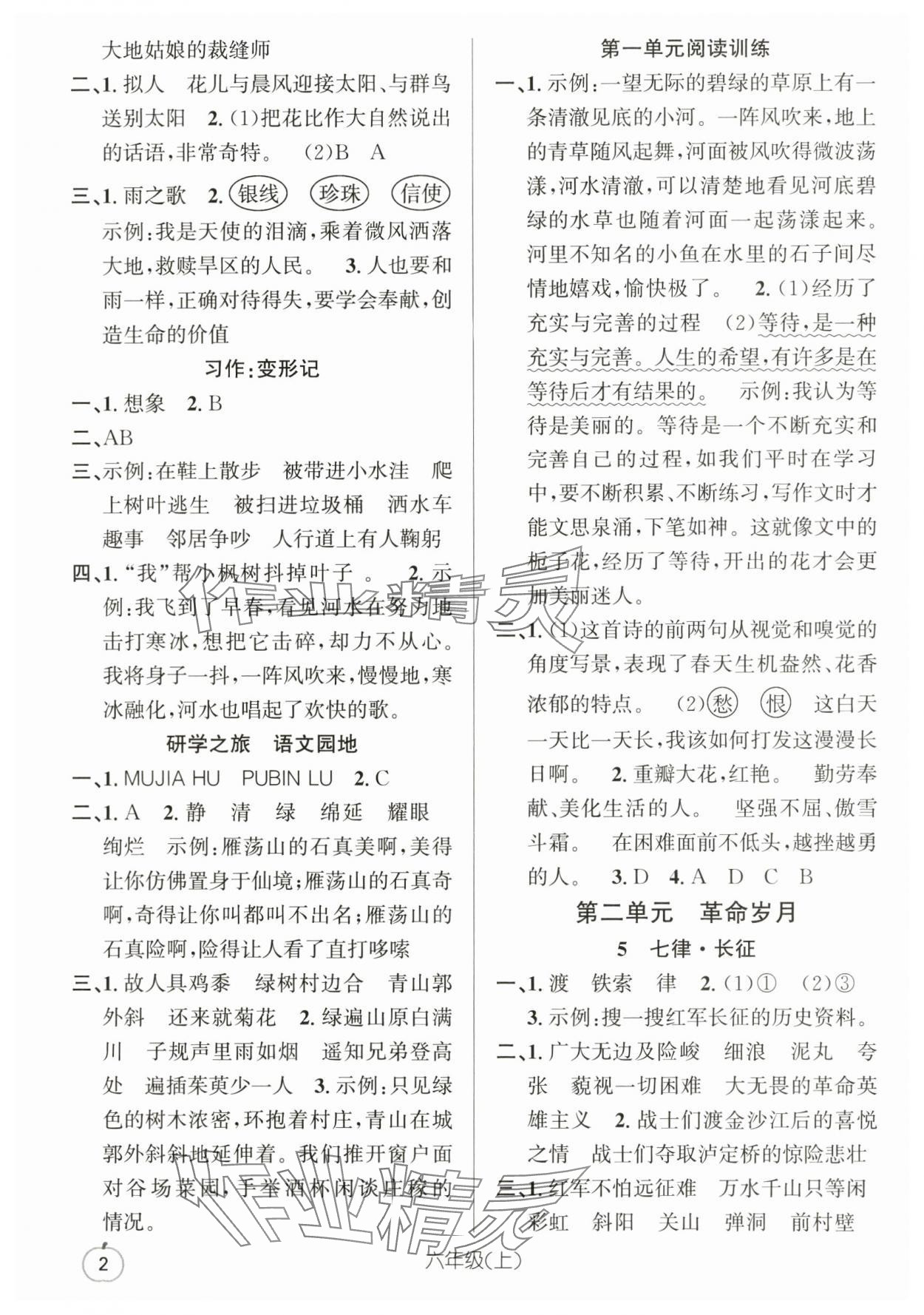2025年语文要素天天练六年级上册人教版浙江专版 参考答案第2页