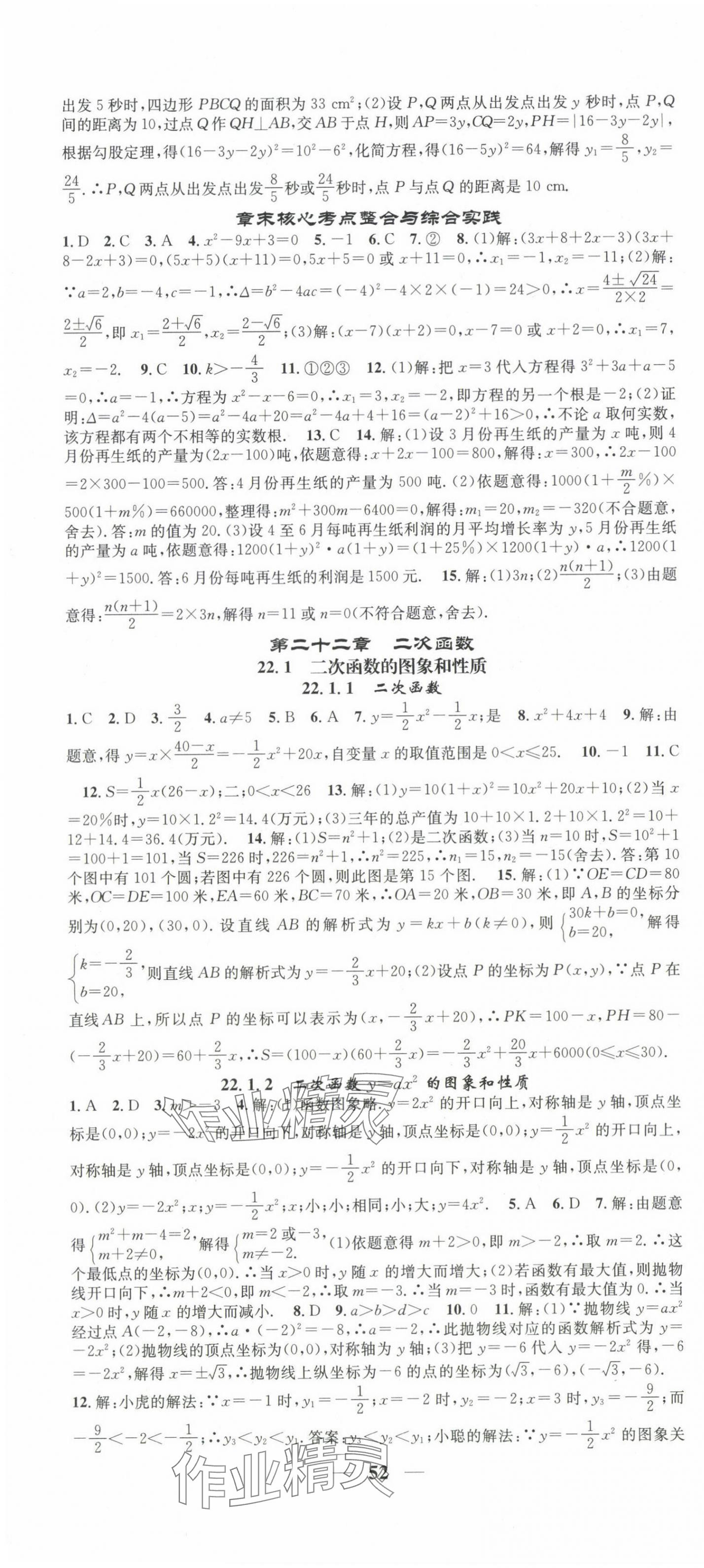 2024年智慧學(xué)堂九年級(jí)數(shù)學(xué)上冊(cè)人教版寧夏專版 第4頁(yè)