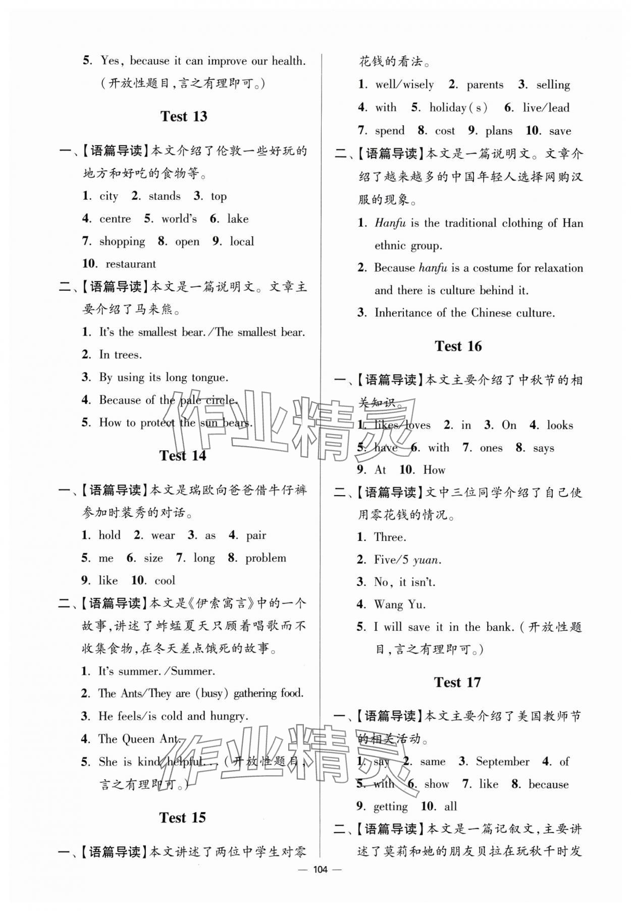 2025年初中英語(yǔ)小題狂做首字母填空與任務(wù)型閱讀七年級(jí)英語(yǔ)譯林版提優(yōu)版 第4頁(yè)