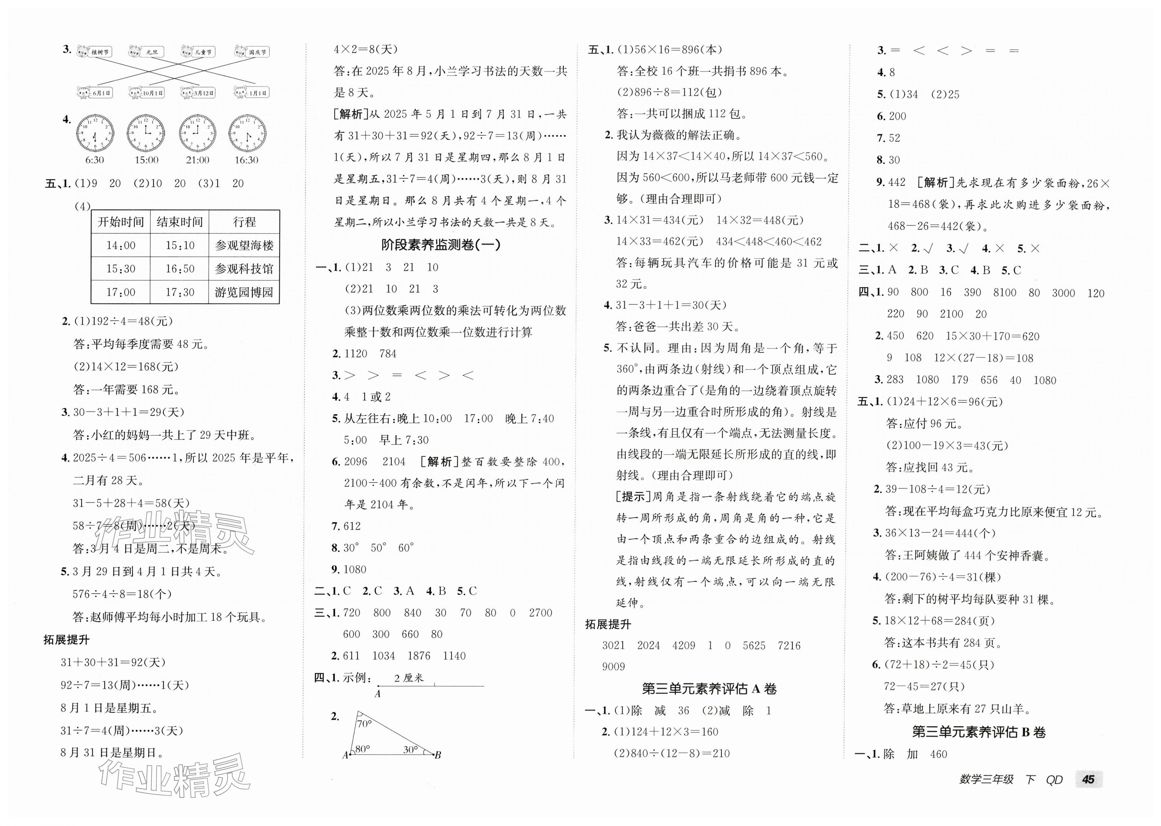 2026年海淀单元测试AB卷三年级数学下册青岛版&nbsp;第3页