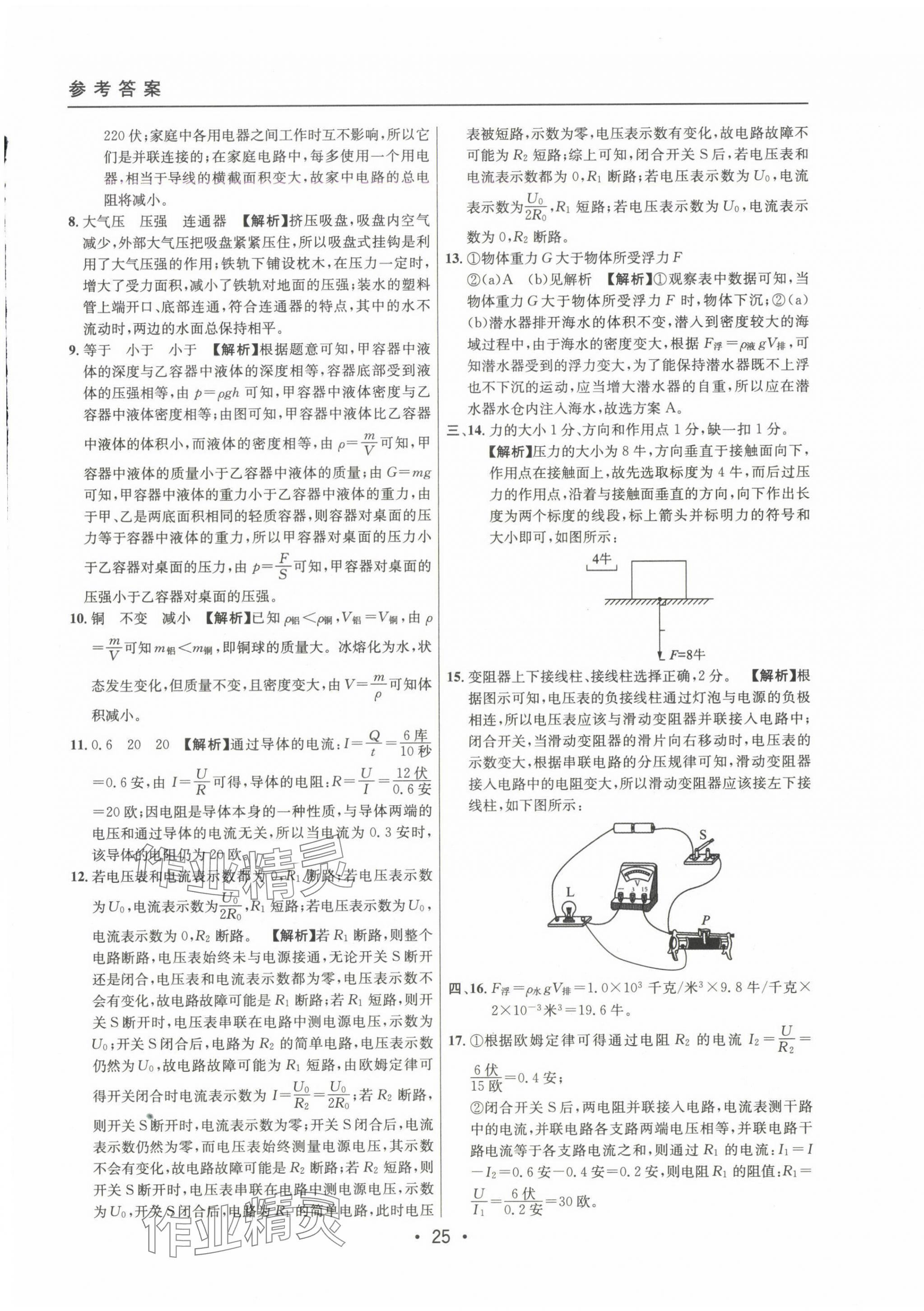 2022~2024年中考實(shí)戰(zhàn)名校在招手物理一模卷 第25頁