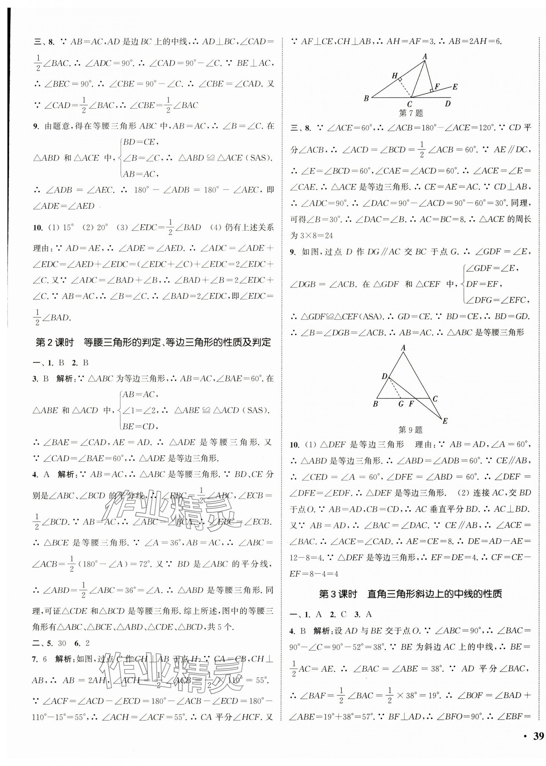 2024年通城学典活页检测八年级数学上册苏科版 第13页