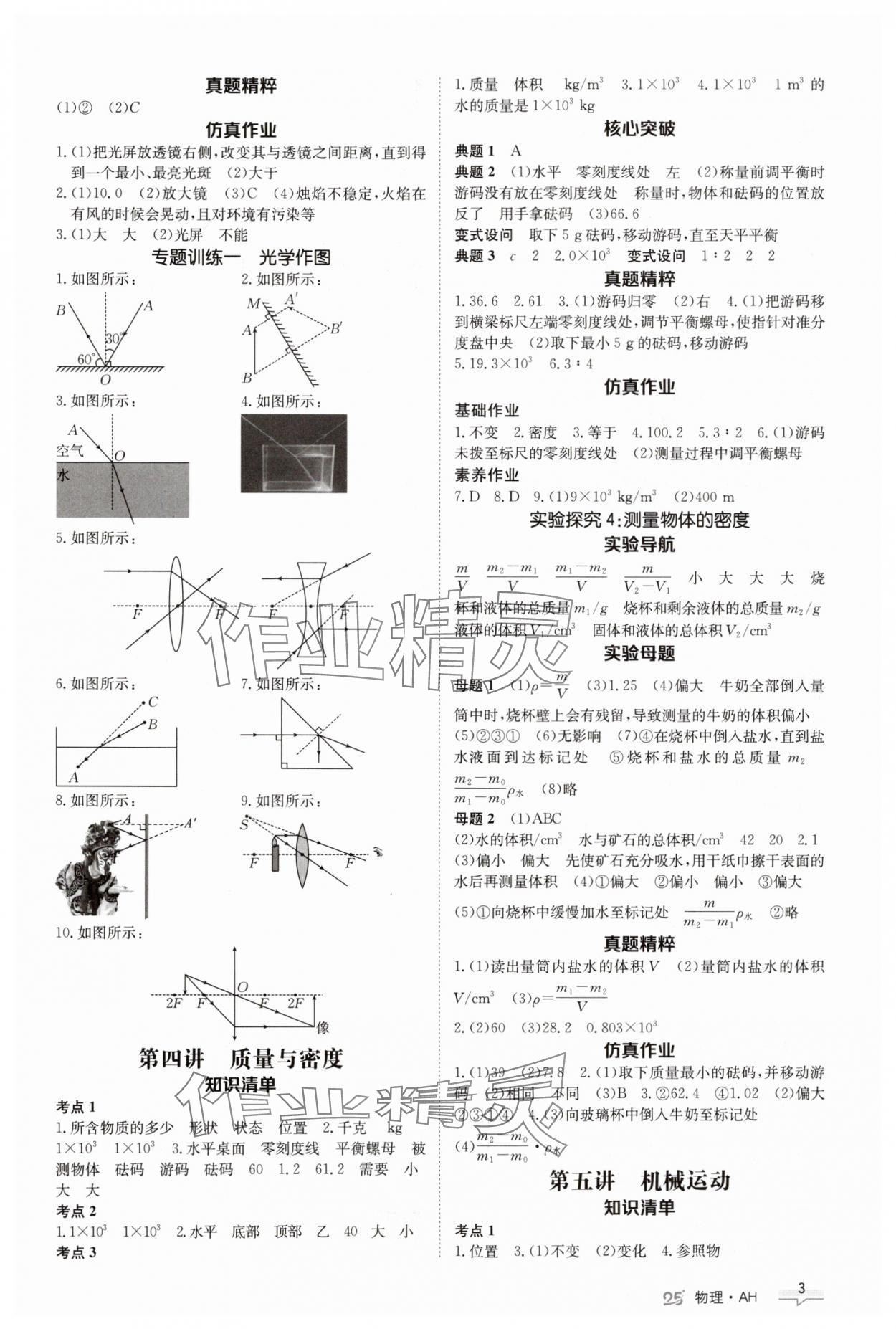 2025年中考特訓(xùn)營物理安徽專版 第3頁