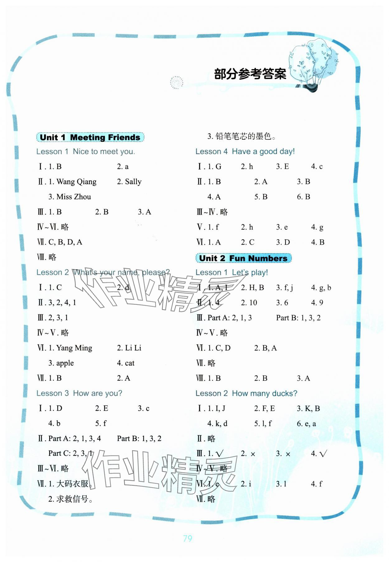 2025年快乐英语课时通三年级英语上册闽教版 第1页