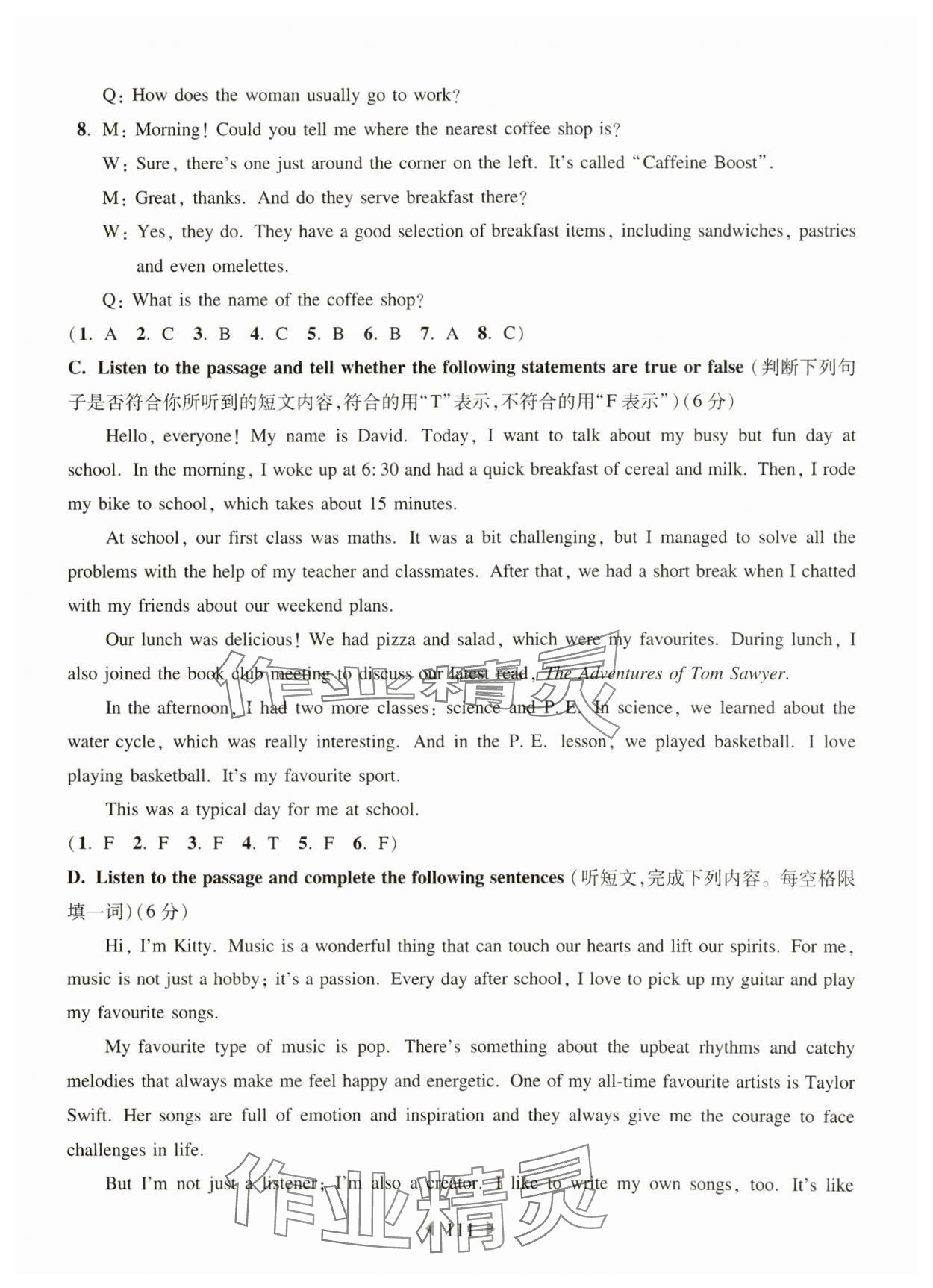 2025年華東師大版一課一練七年級英語下冊滬教版五四制 參考答案第9頁