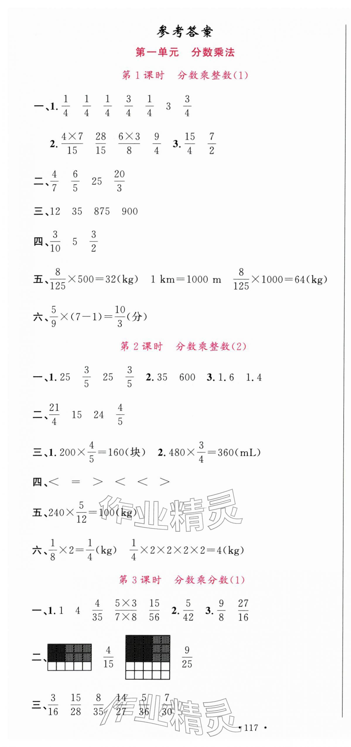 2025年名校课堂六年级数学上册人教版广东专版 第1页