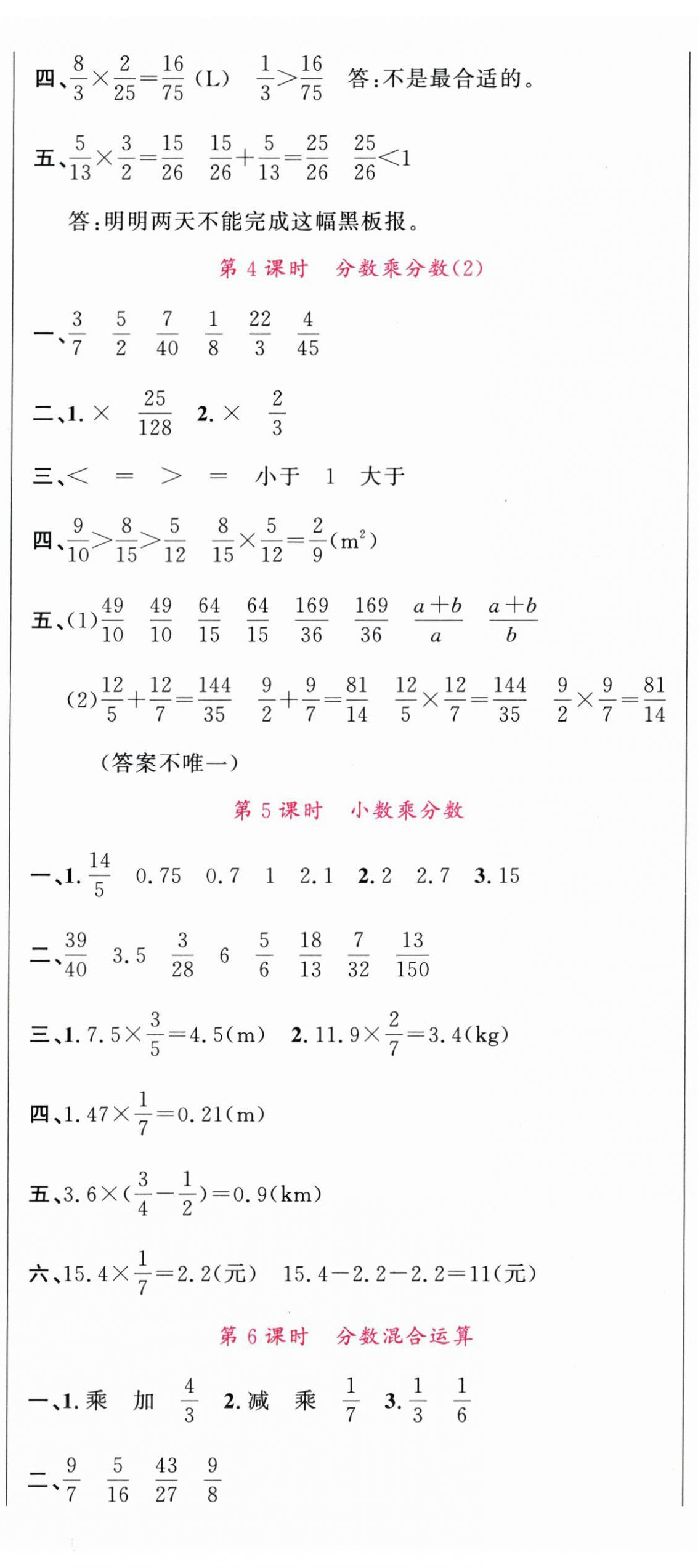 2025年名校课堂六年级数学上册人教版广东专版 第2页