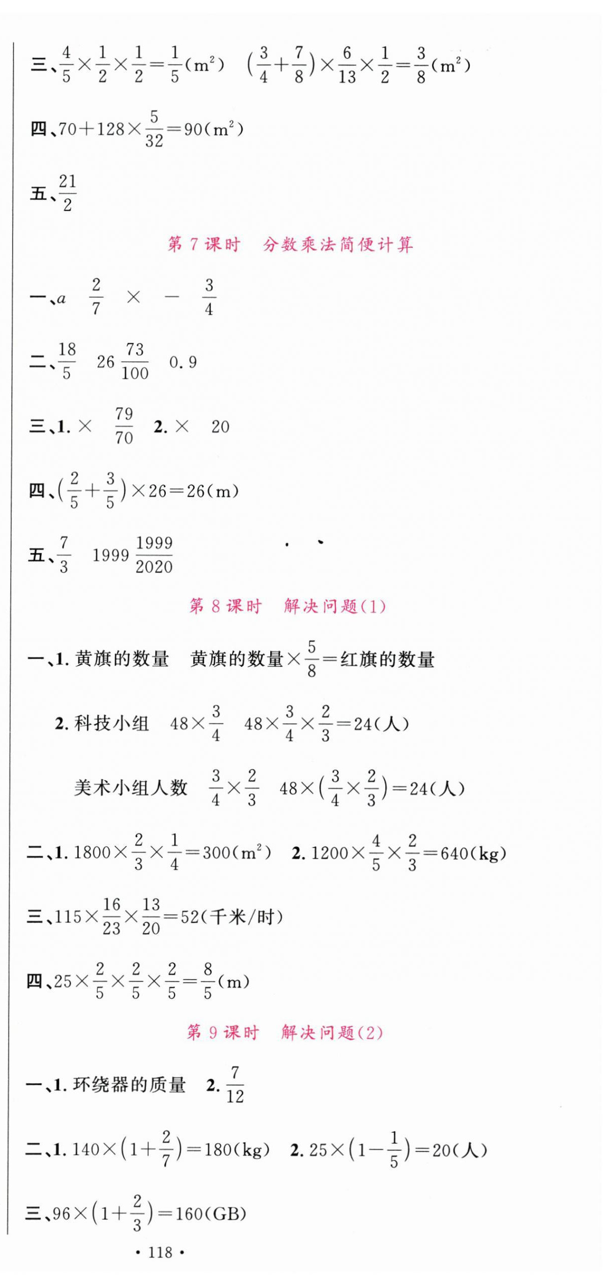 2025年名校课堂六年级数学上册人教版广东专版 第3页