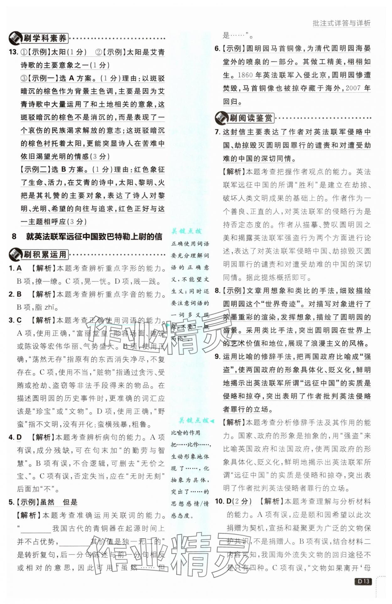 2025年初中必刷題九年級語文上冊人教版 第13頁