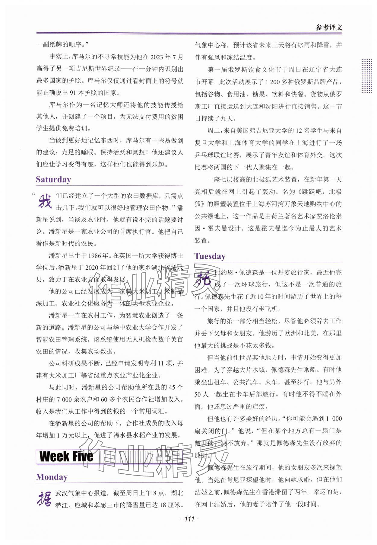 2025年快捷英语时文阅读理解中考&nbsp;参考答案第9页