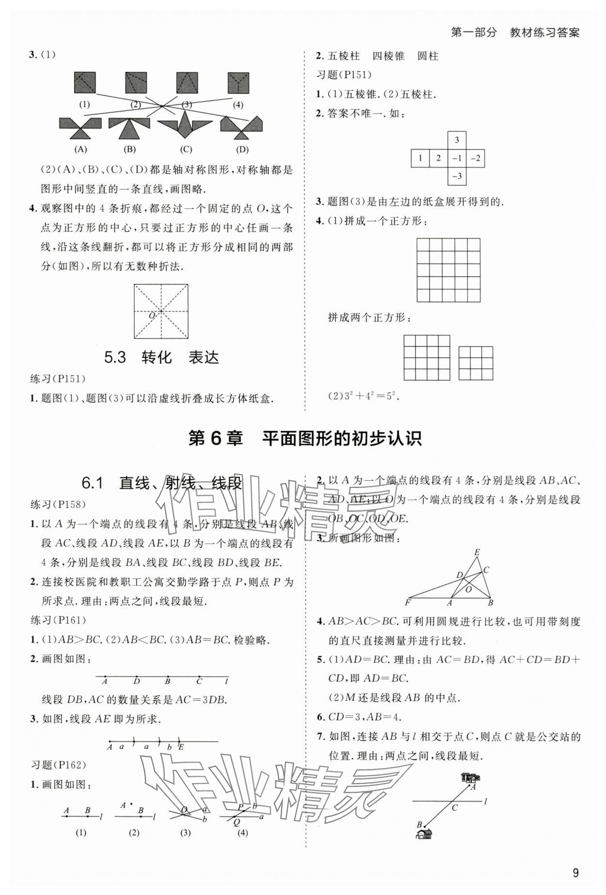 2024年傳習(xí)練七年級數(shù)學(xué)上冊蘇科版 第9頁