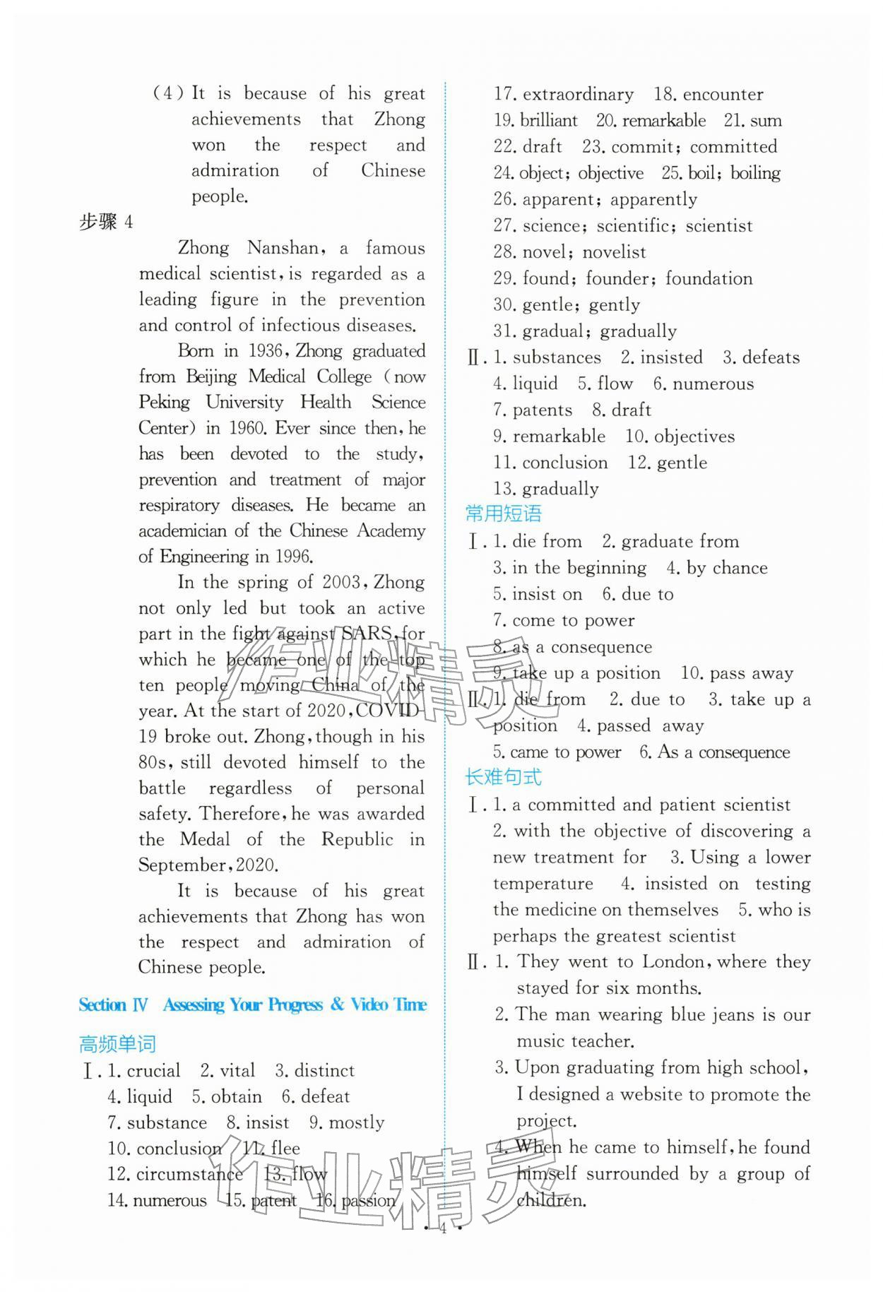 2025年能力培养与测试高中英语选择性必修第一册人教版 参考答案第3页