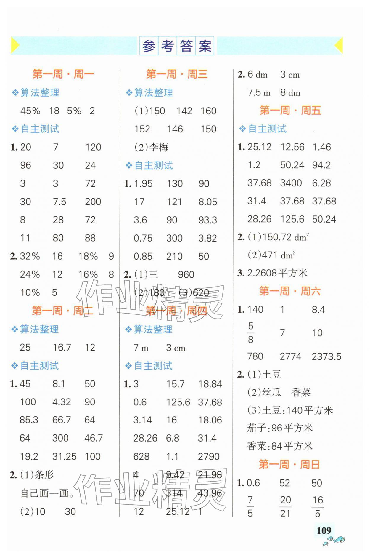 2026年小学学霸天天计算六年级数学下册苏教版&nbsp;第1页
