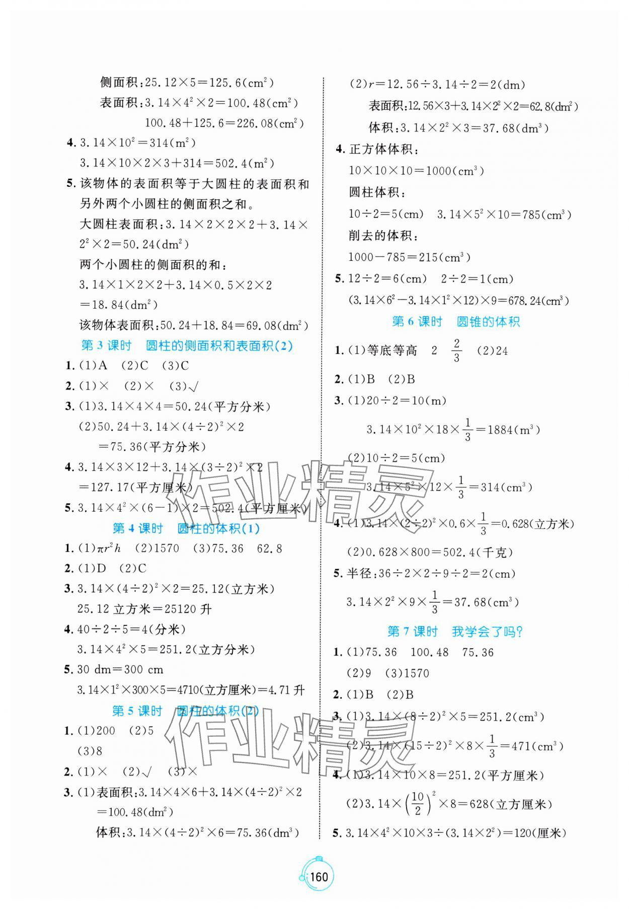 2025年黃岡名師天天練五年級(jí)數(shù)學(xué)下冊(cè)青島版五四制 第6頁(yè)