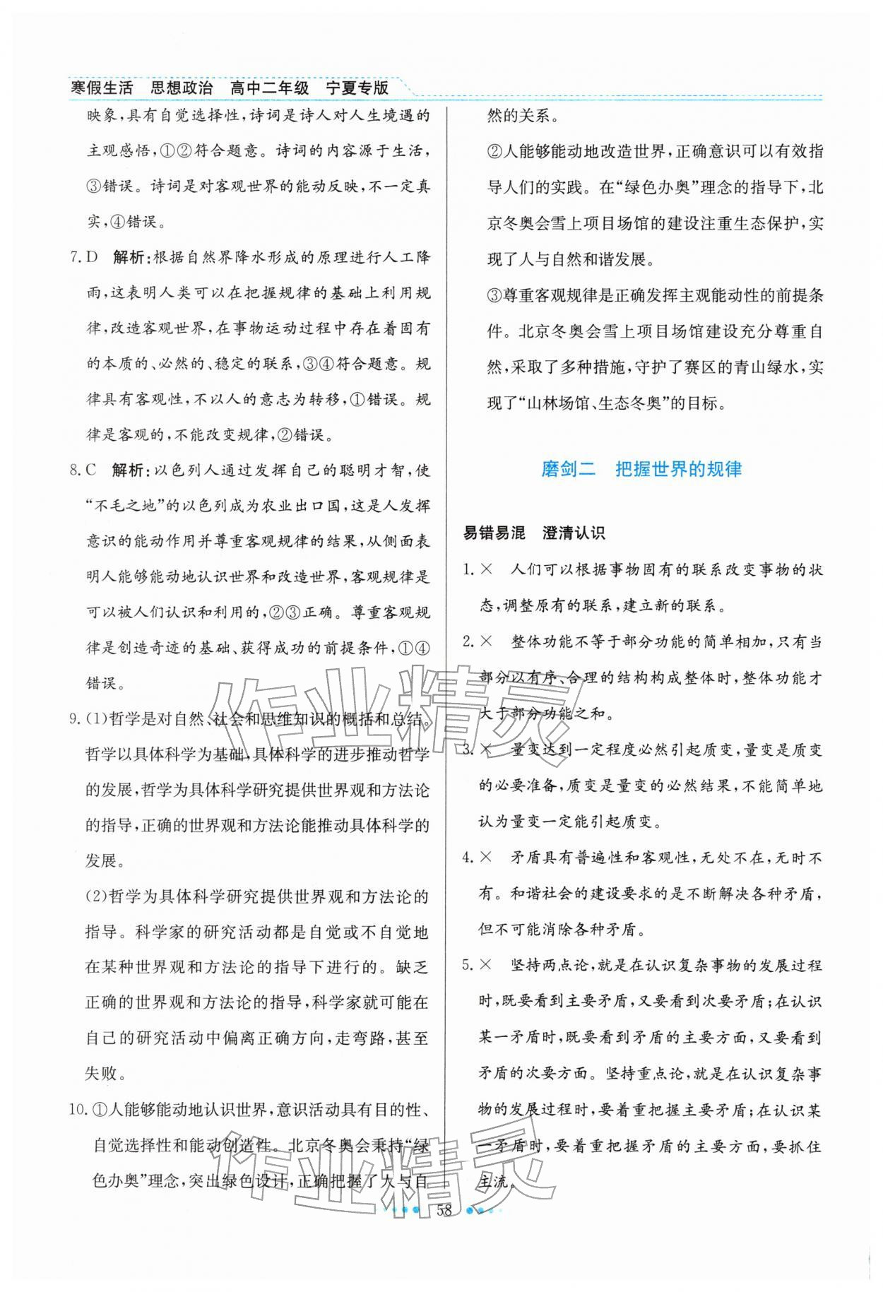 2026年寒假生活北京师范大学出版社高二思想政治宁夏专版&nbsp;第2页