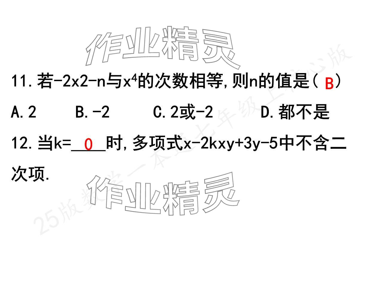 2024年一本通武漢出版社七年級數(shù)學(xué)上冊北師大版核心板 參考答案第29頁