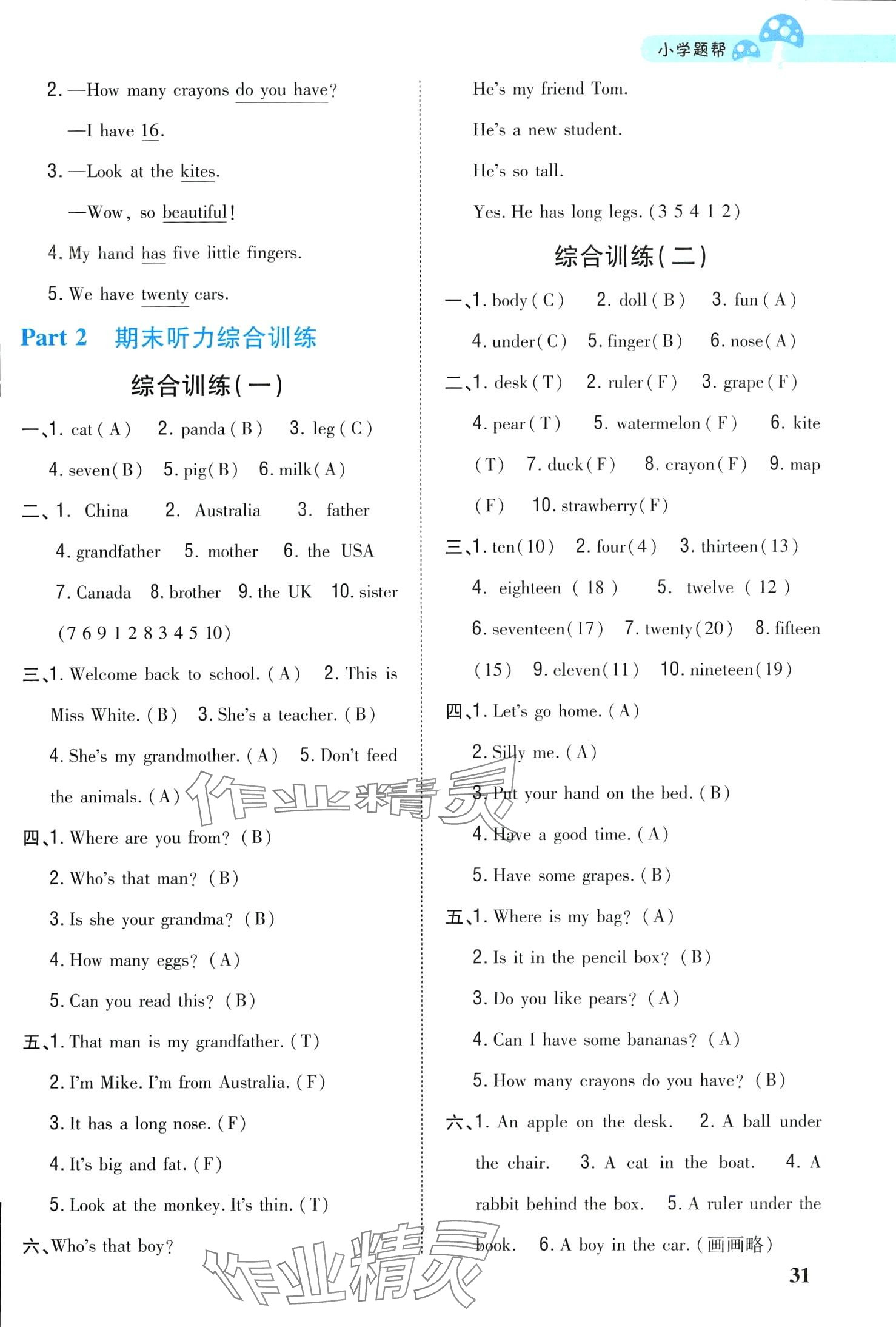 2024年小學題幫三年級英語下冊人教版 第3頁