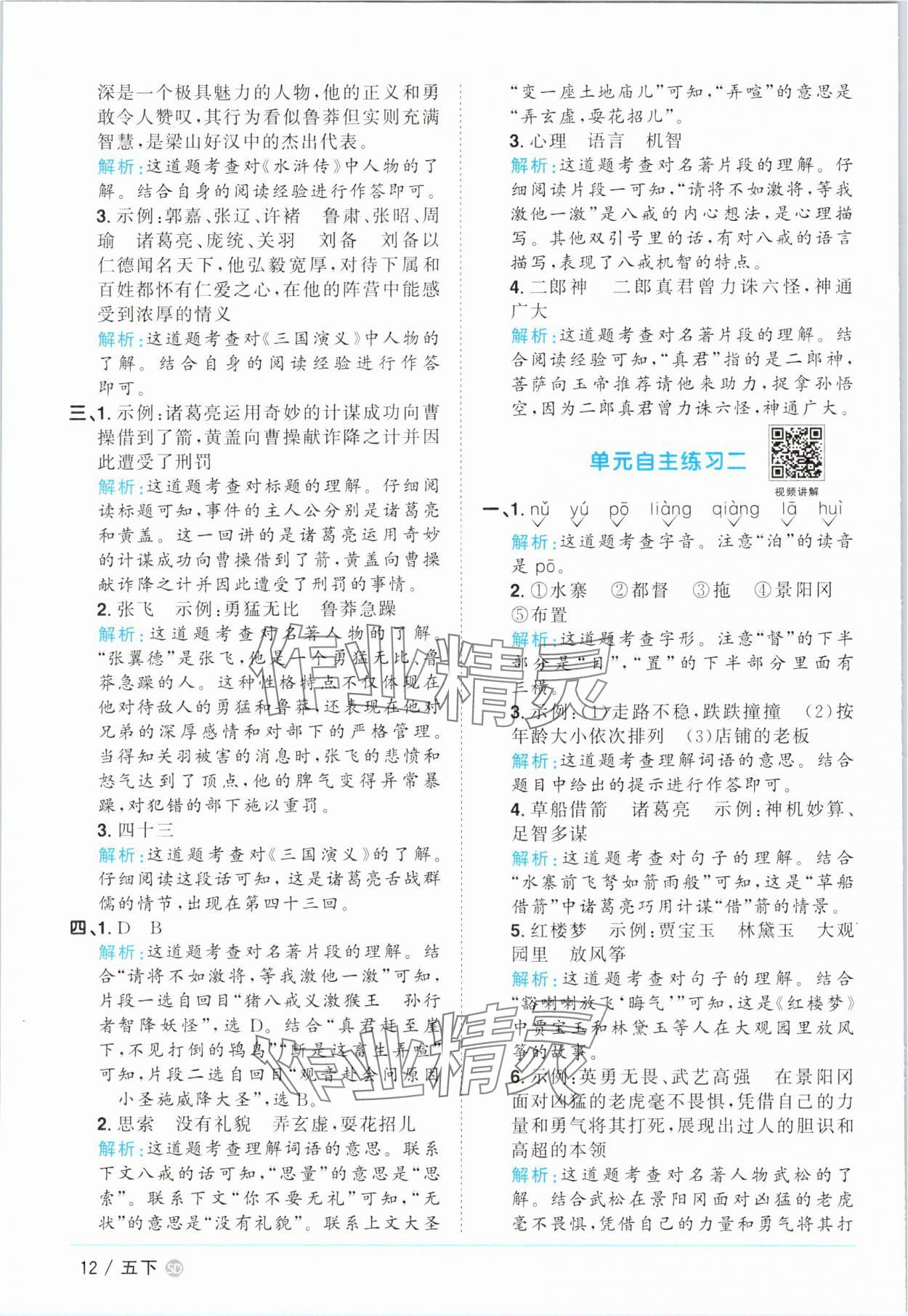 2025年陽光同學課時優化作業五年級語文下冊人教版菏澤專版 第12頁