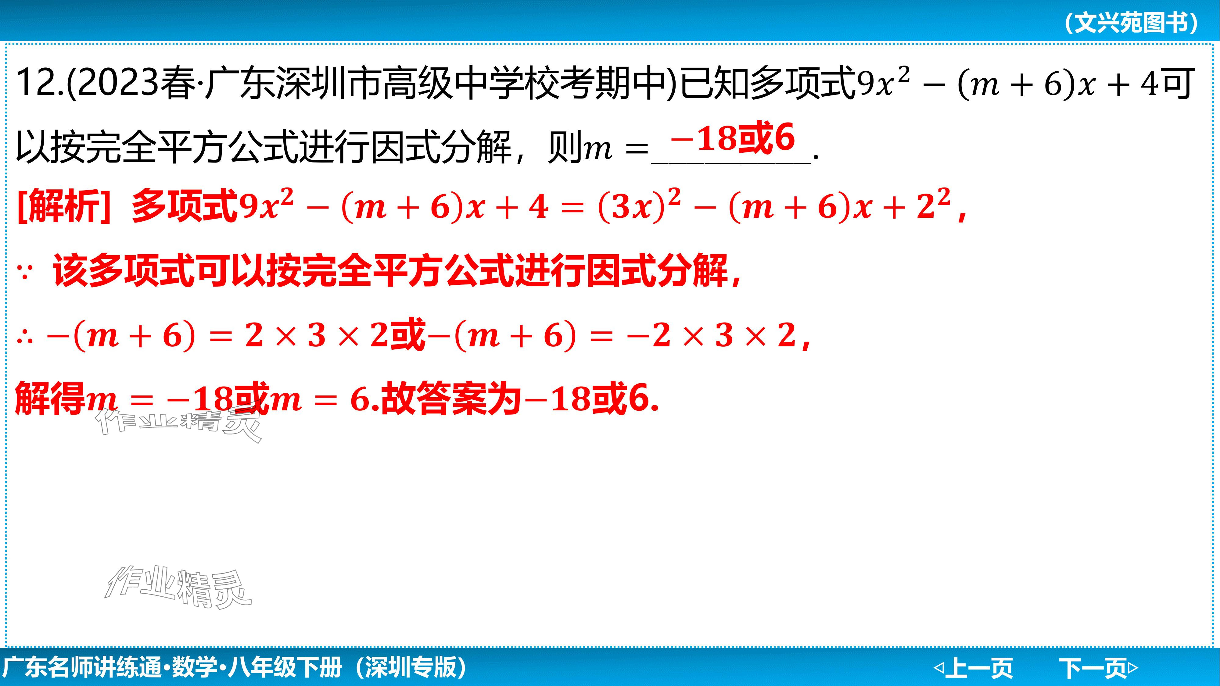 2024年廣東名師講練通八年級數學下冊北師大版深圳專版基礎版 參考答案第155頁
