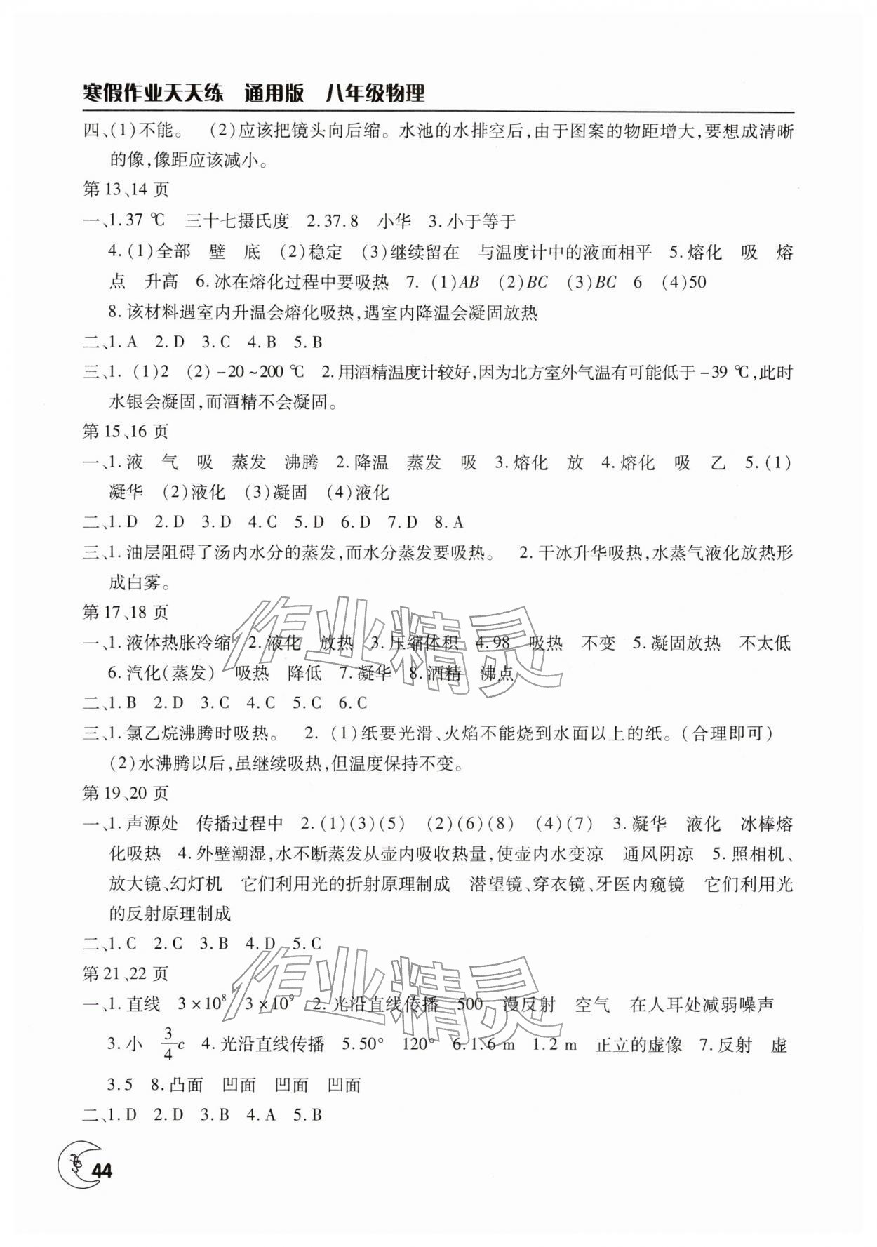 2026年寒假作业天天练文心出版社八年级物理全一册通用版&nbsp;第2页