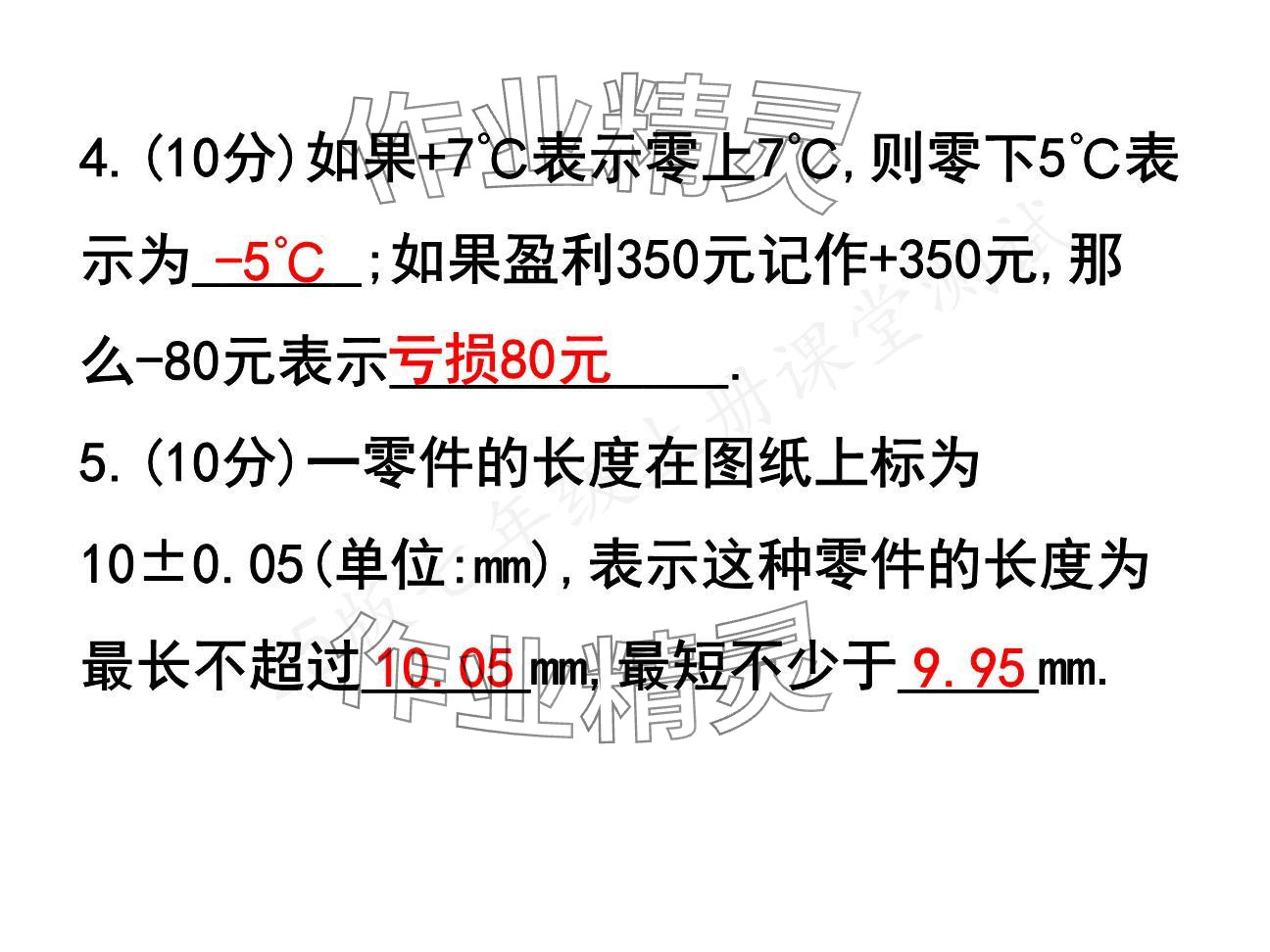 2024年一本通武漢出版社七年級數(shù)學(xué)上冊北師大版核心板 參考答案第34頁