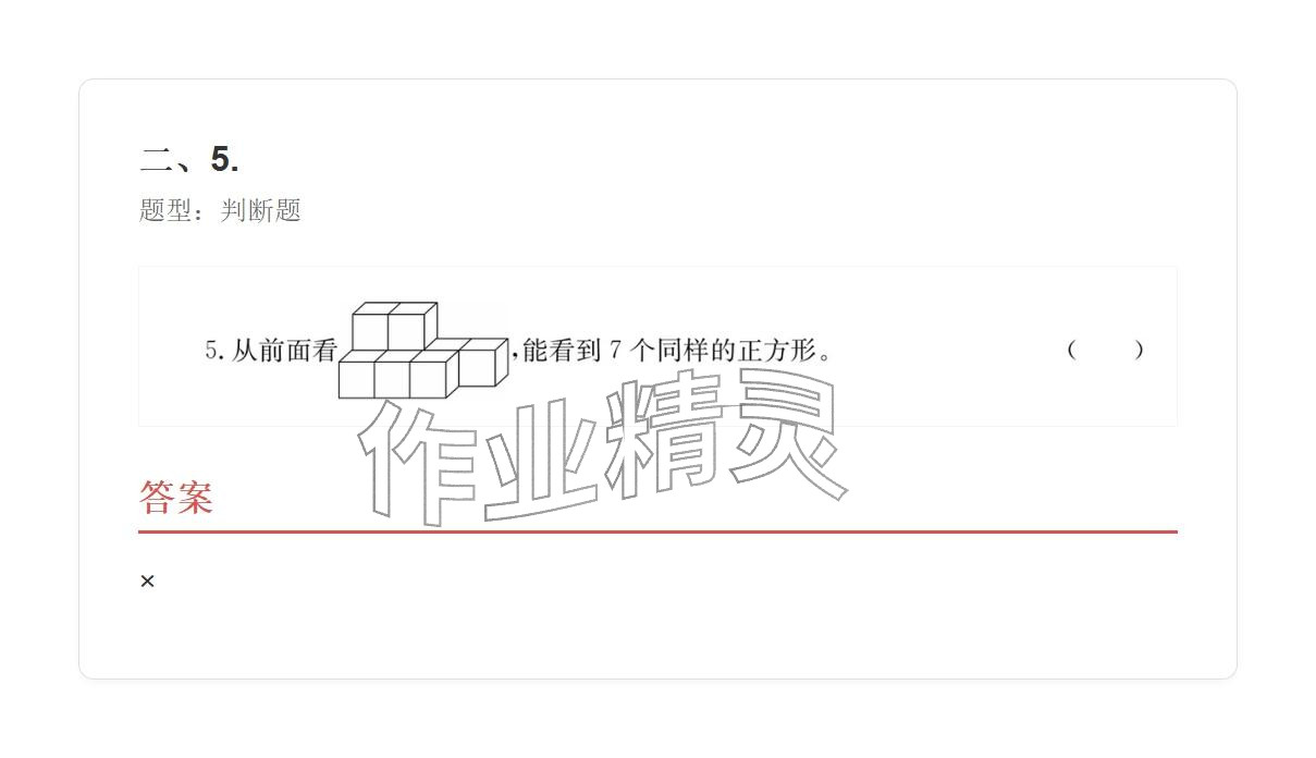 2025年学业水平评价三年级数学上册人教版&nbsp;参考答案第9页