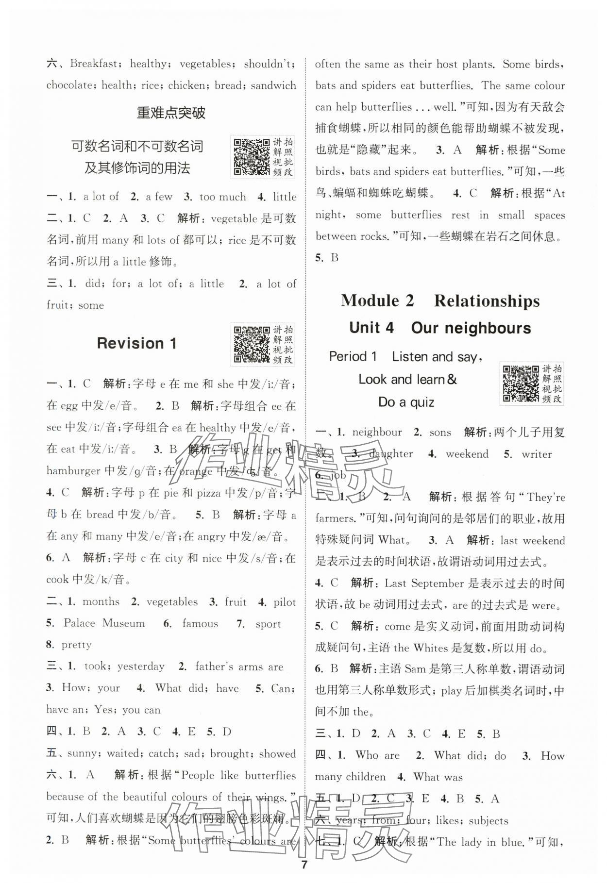 2025年拔尖特訓(xùn)六年級英語上冊滬教版 第7頁