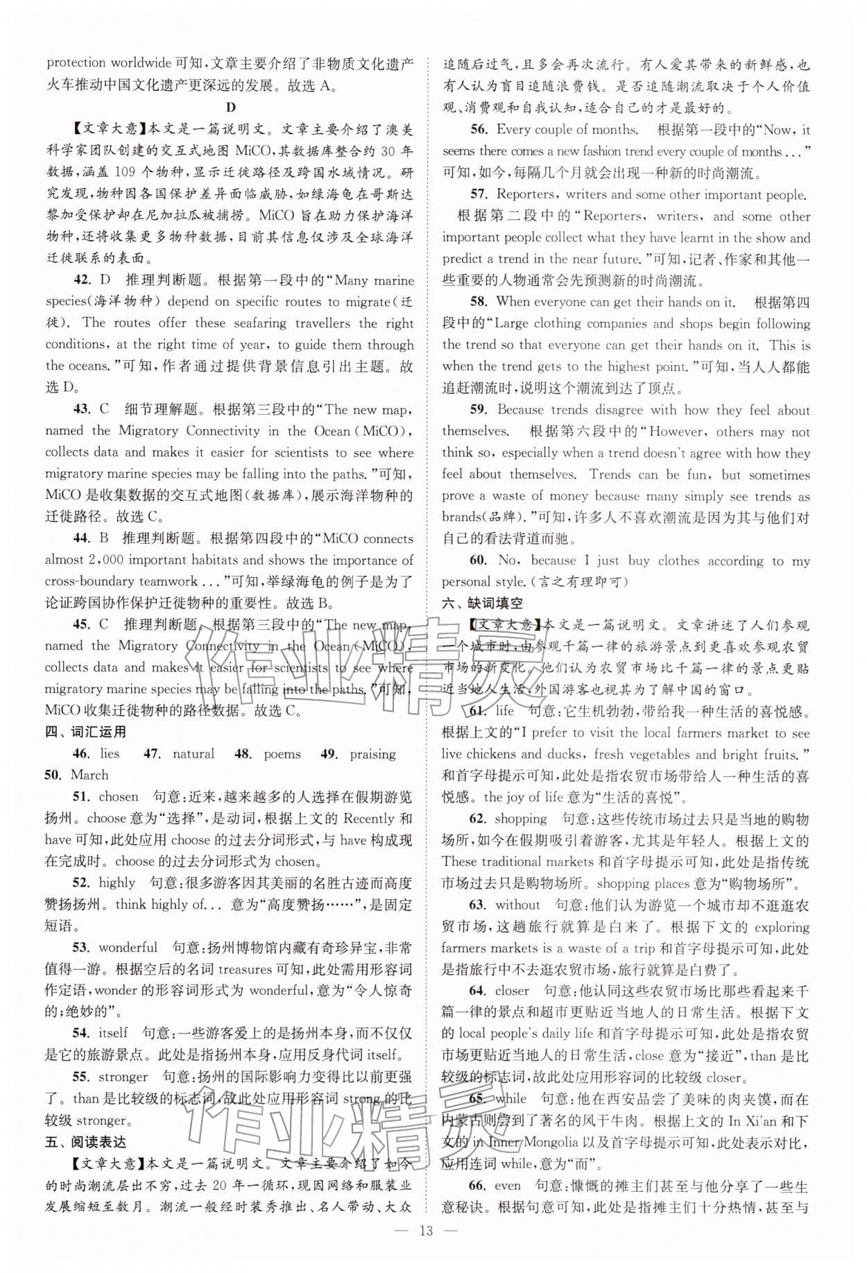 2026年江苏13大市中考28套卷英语中考&nbsp;第13页